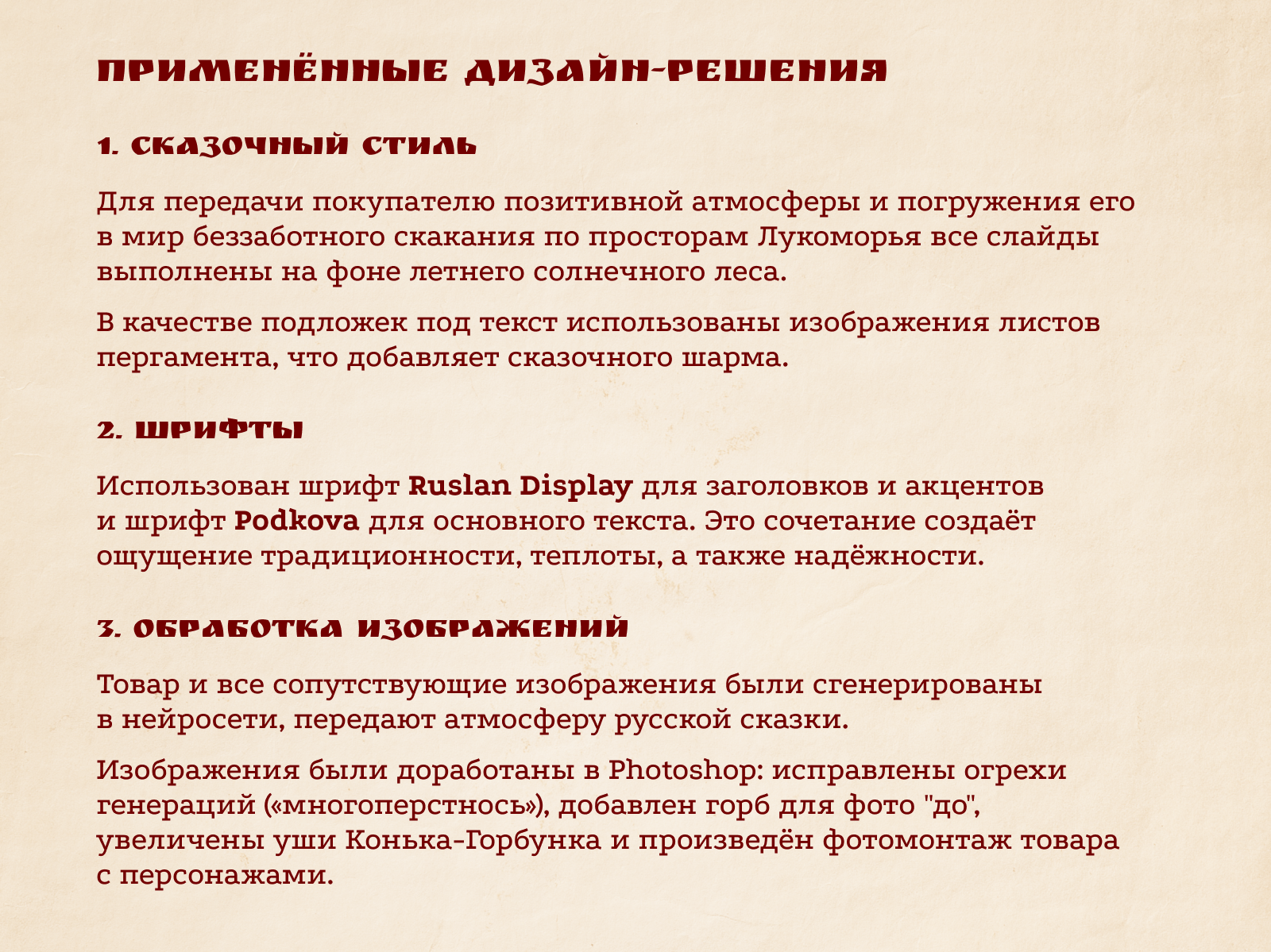 Инфографика для сказочного маркетплейса. Лукоморье 2024 — Изображение №4 — Графика, Маркетинг на Dprofile