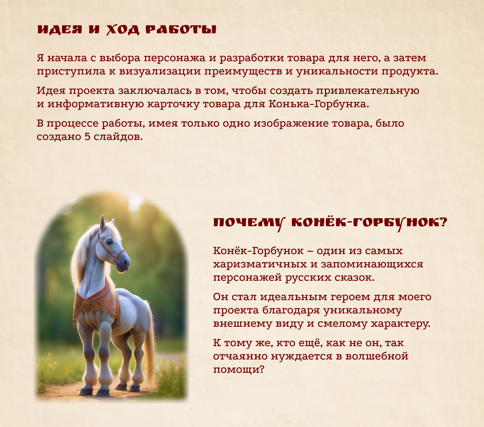 Инфографика для сказочного маркетплейса. Лукоморье 2024 — Изображение №2 — Графика, Маркетинг на Dprofile