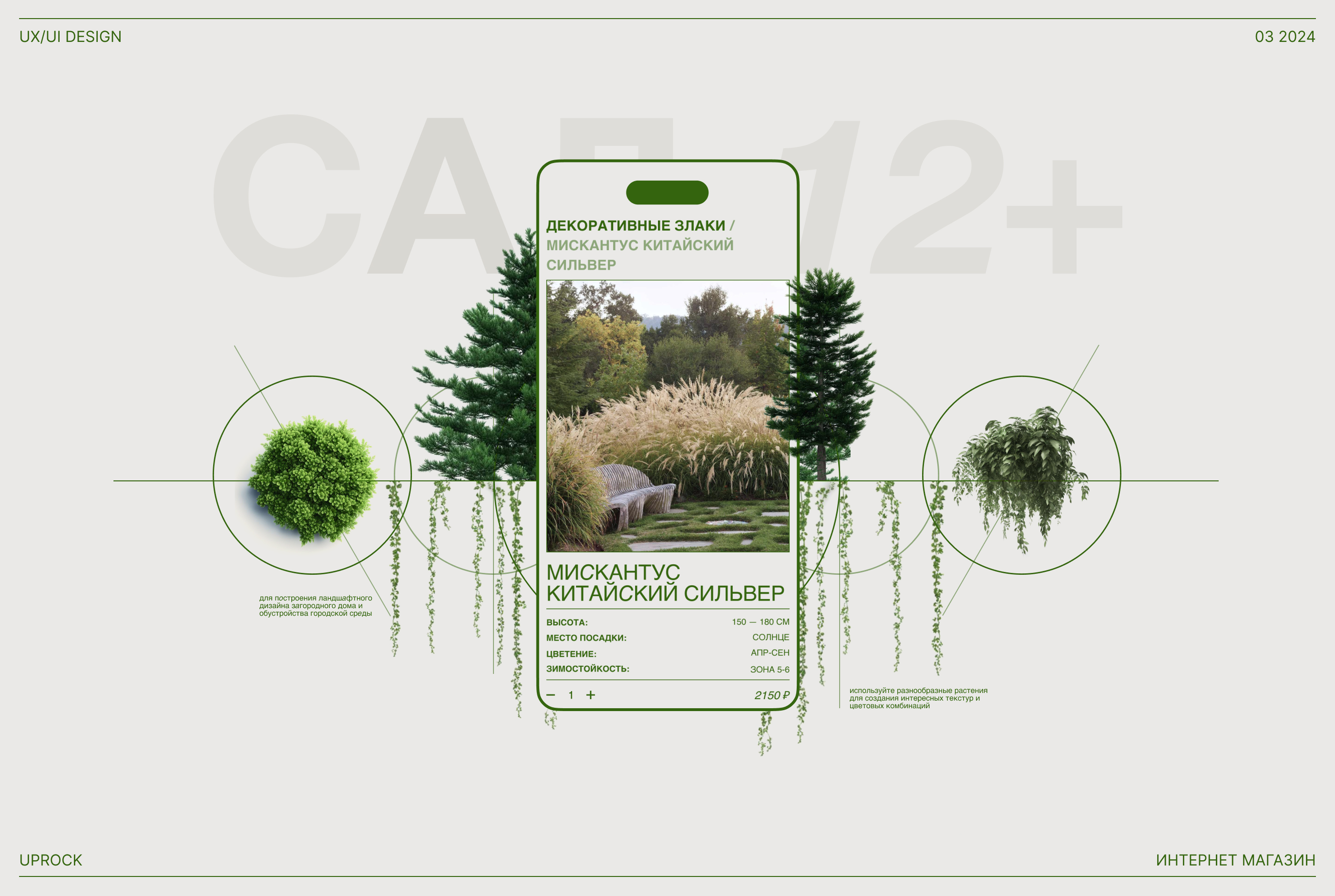САД 12+ | E-commerce — Изображение №1 — Интерфейсы на Dprofile