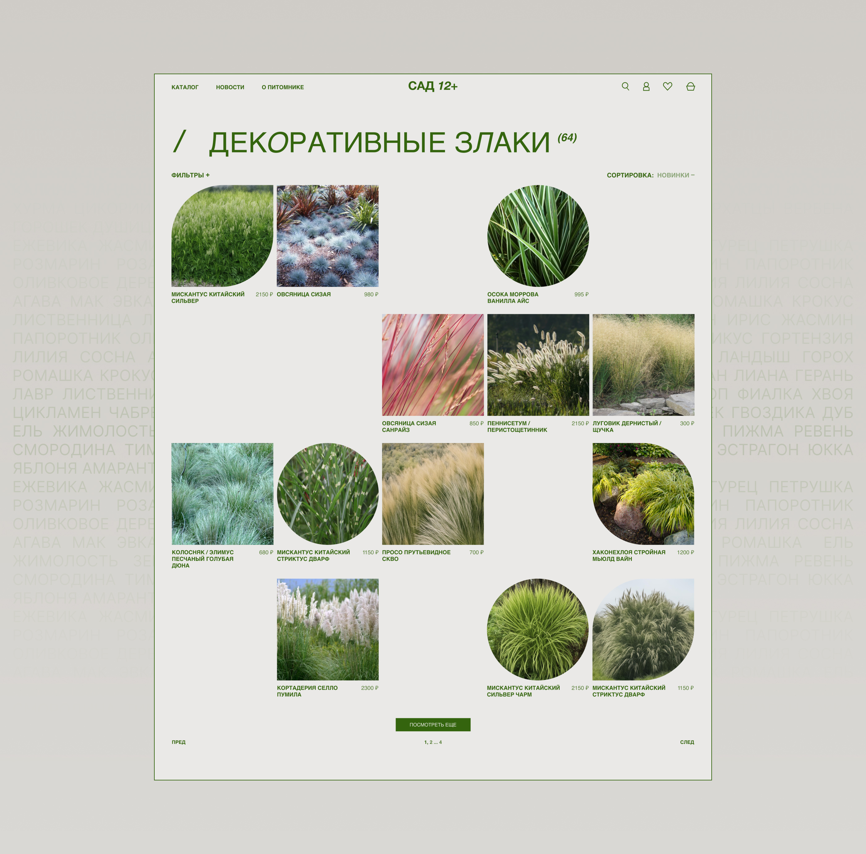 САД 12+ | E-commerce — Изображение №5 — Интерфейсы на Dprofile