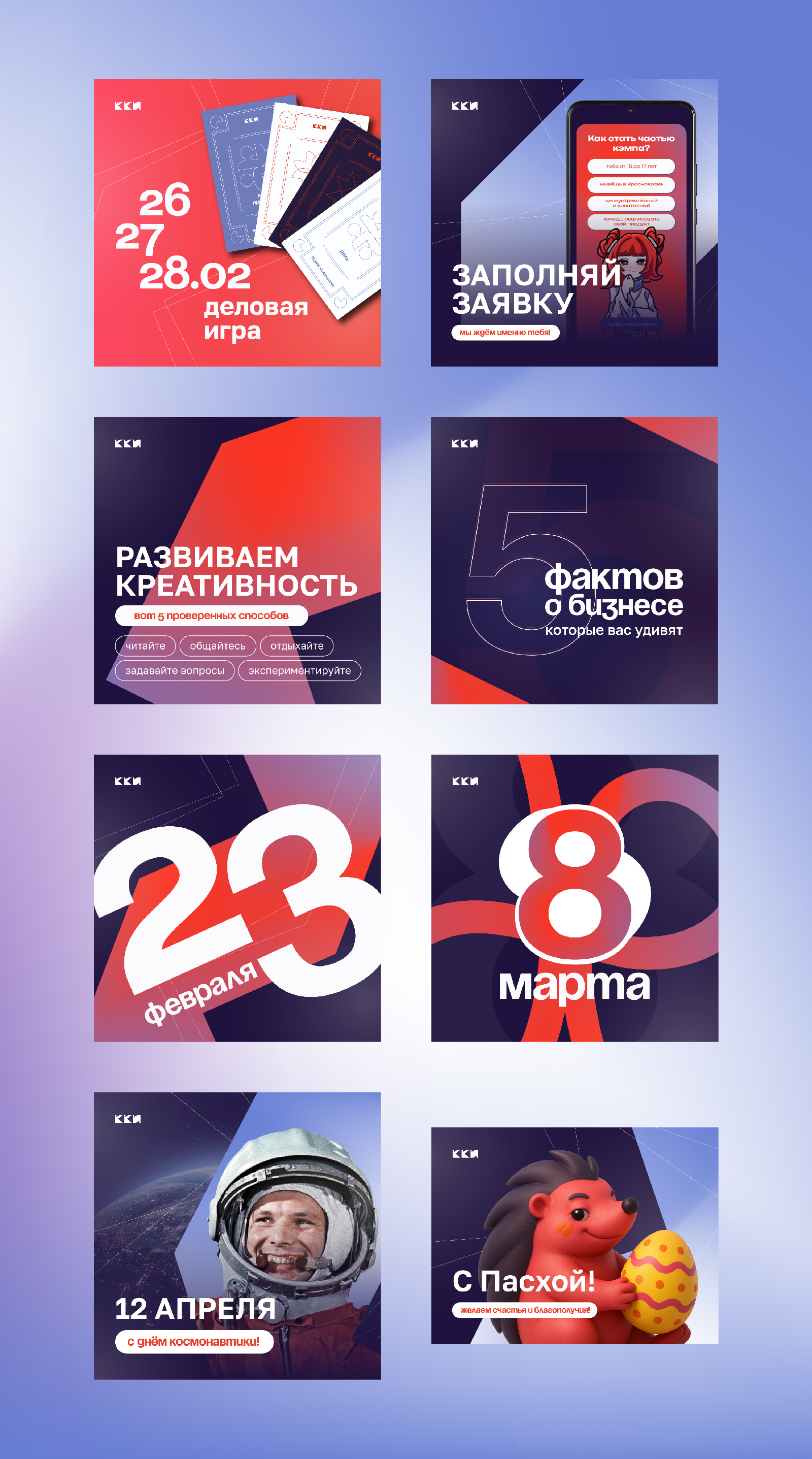 Дизайн постов Кэмпа Креативных Индустрий — Изображение №1 — Брендинг, Маркетинг на Dprofile