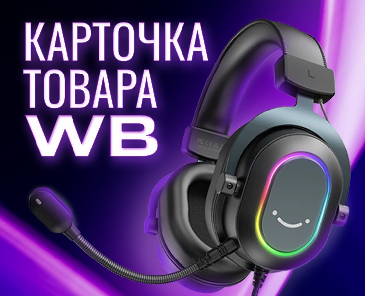 Карточка товара для маркетплейса на Dprofile