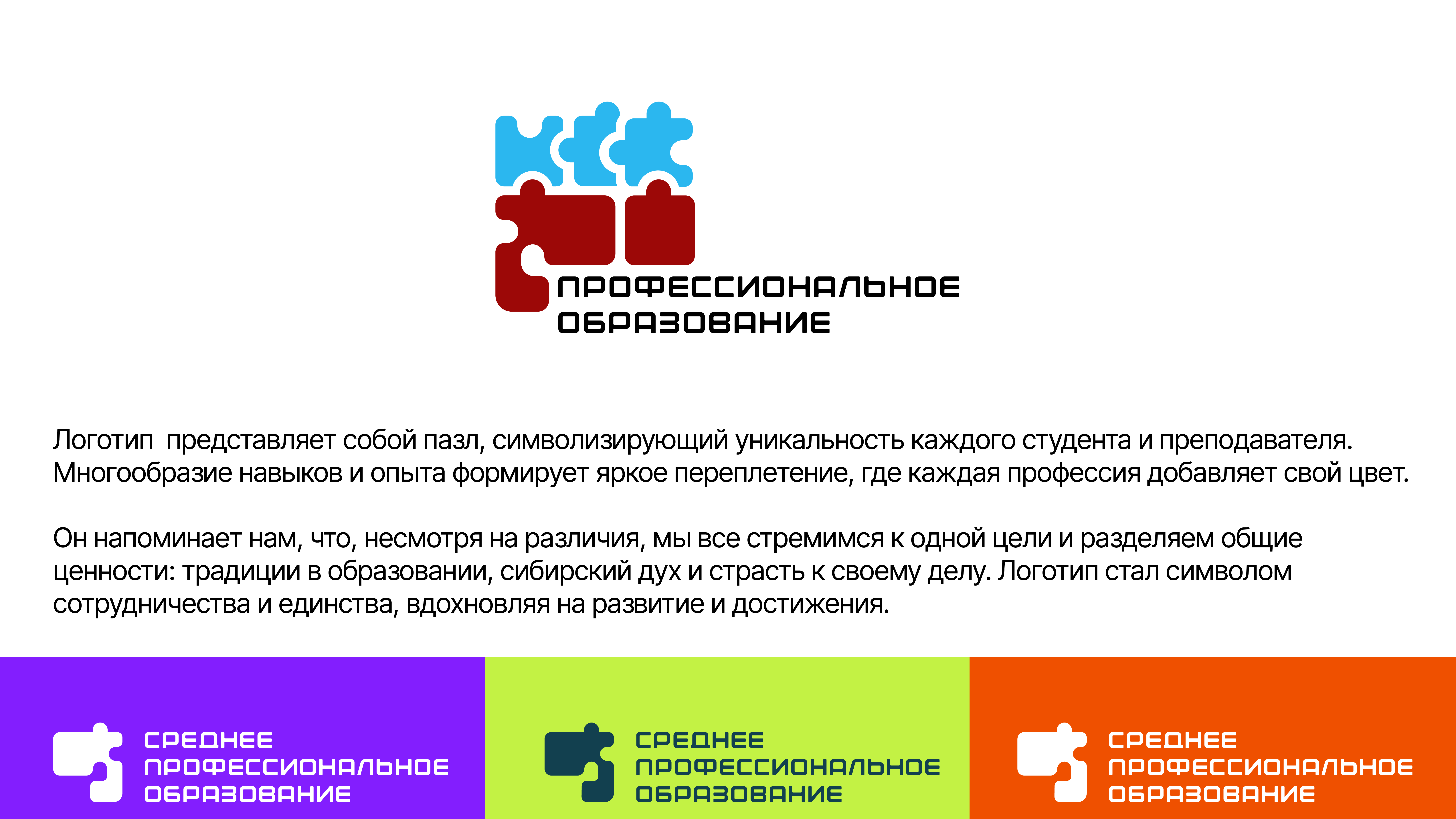 КОНЦЕПЦИЯ ФИРМЕННОГО СТИЛЯ | СПО — Изображение №3 — Брендинг на Dprofile