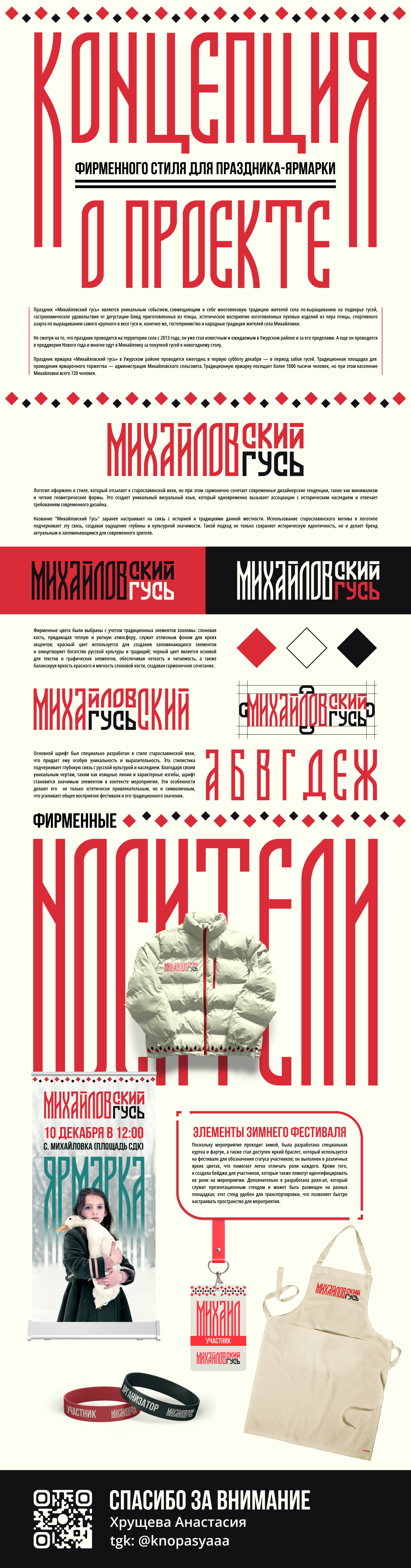 Михайловский гусь | Концепция фирменного стиля — Изображение №1 — Брендинг на Dprofile