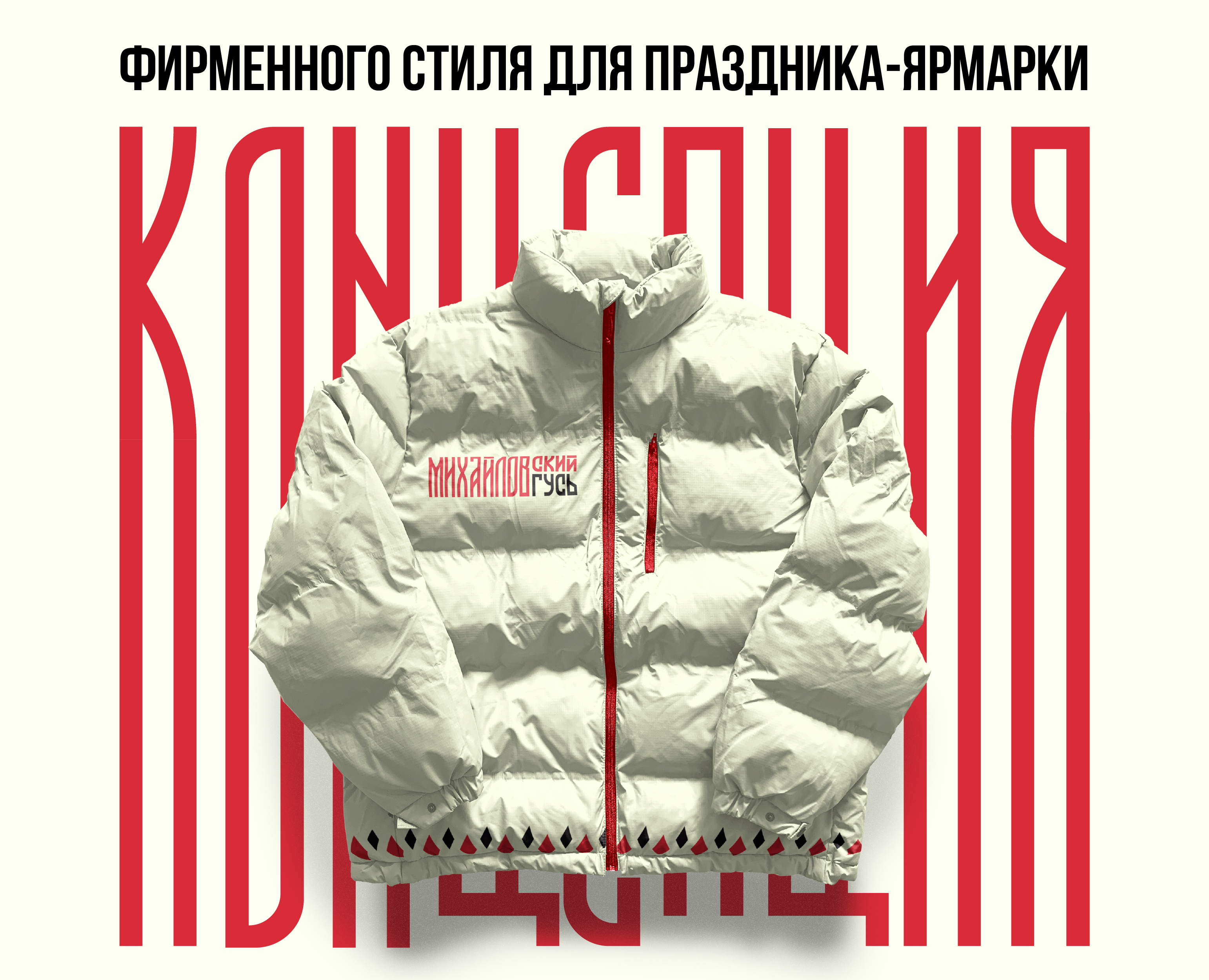 Михайловский гусь | Концепция фирменного стиля — Брендинг на Dprofile