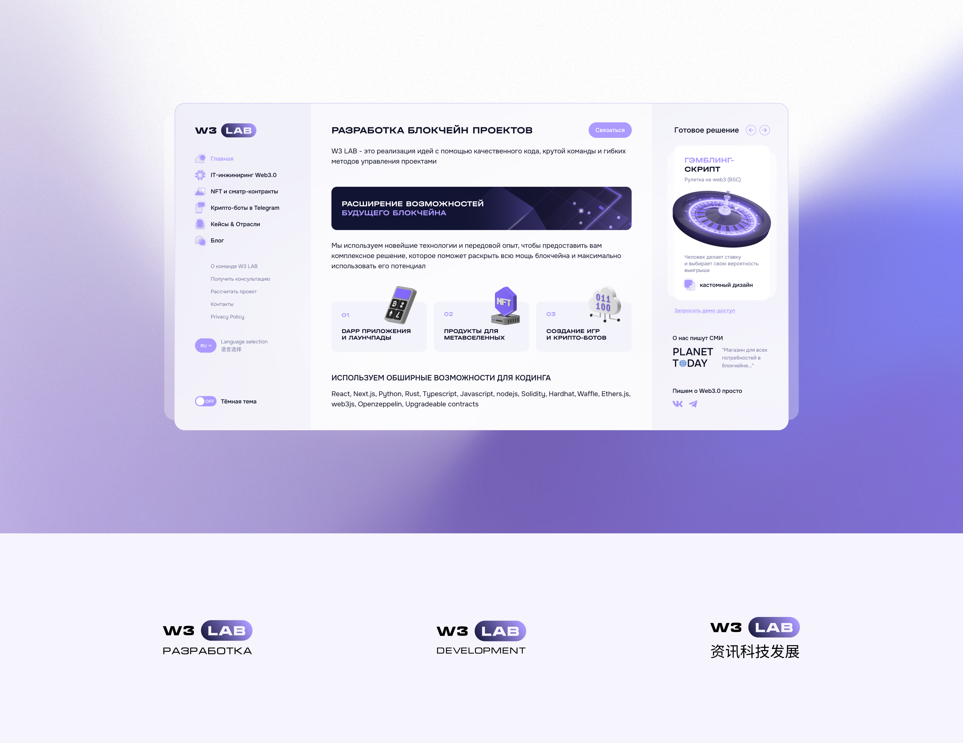 W3 LAB — Изображение №2 — Интерфейсы, Брендинг на Dprofile