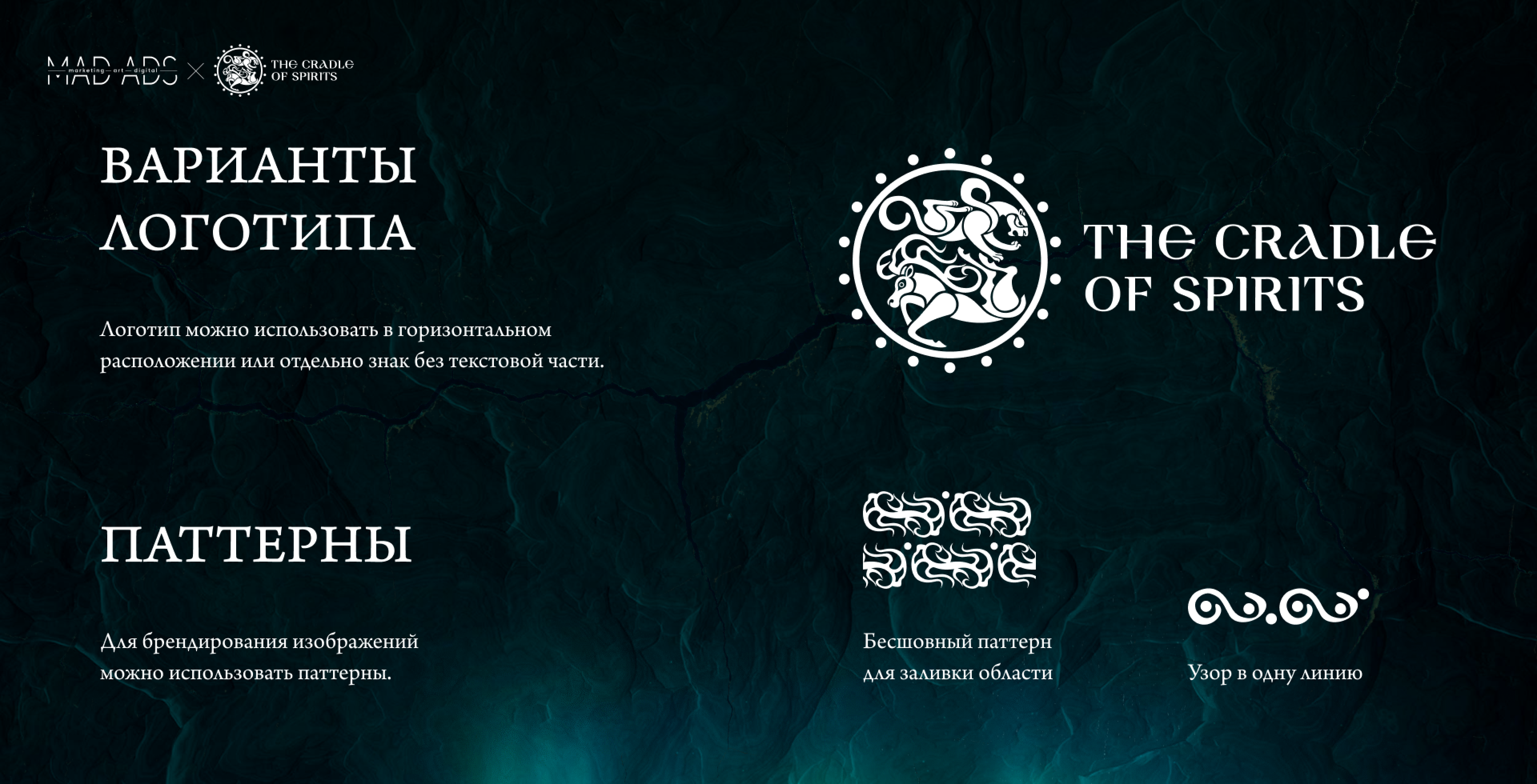 Cradle of Spirits — Изображение №2 — Брендинг, Маркетинг на Dprofile