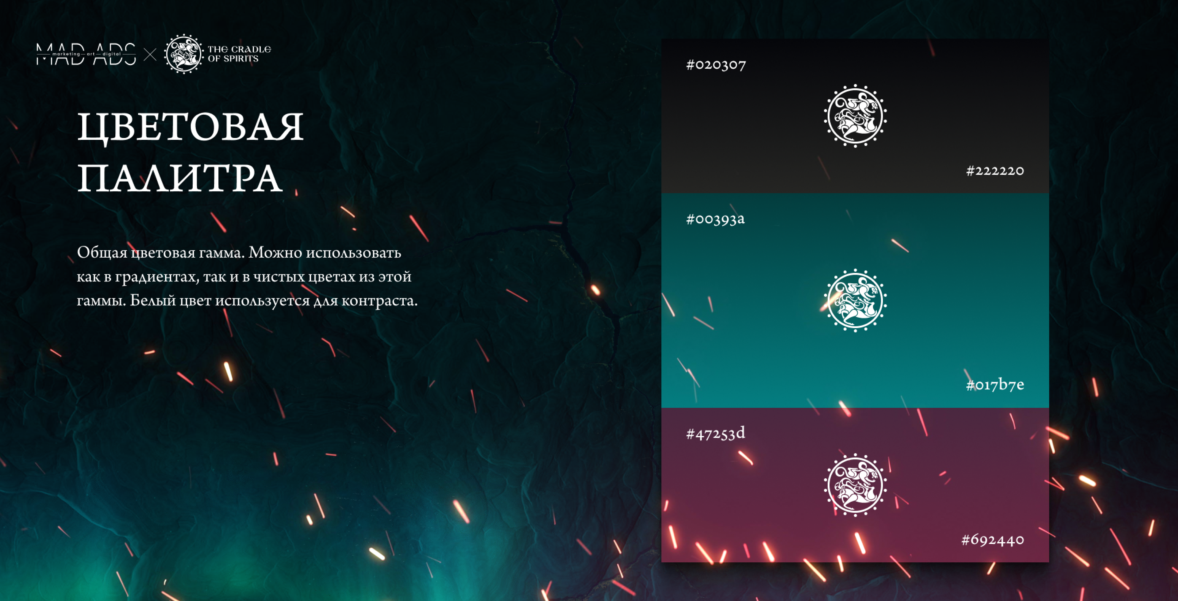 Cradle of Spirits — Изображение №3 — Брендинг, Маркетинг на Dprofile