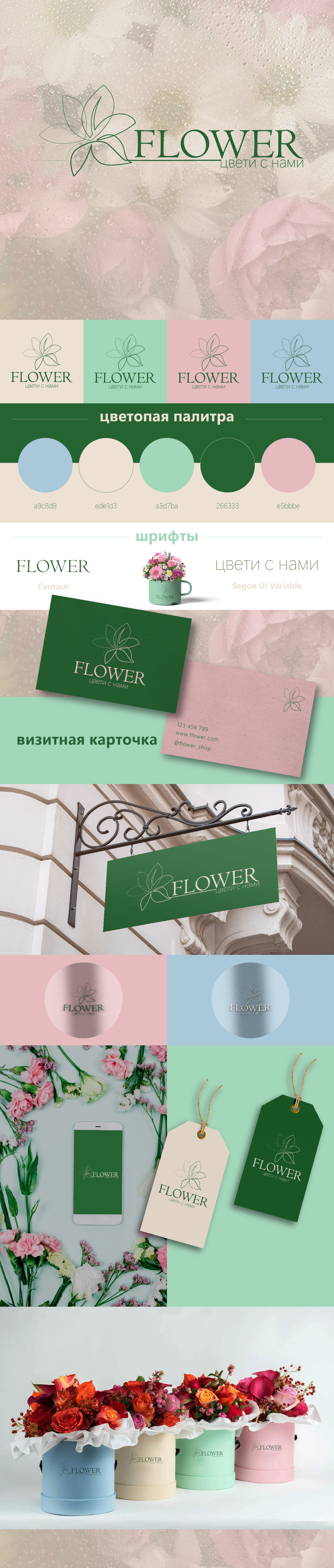 Flower — Изображение №1 — Брендинг на Dprofile
