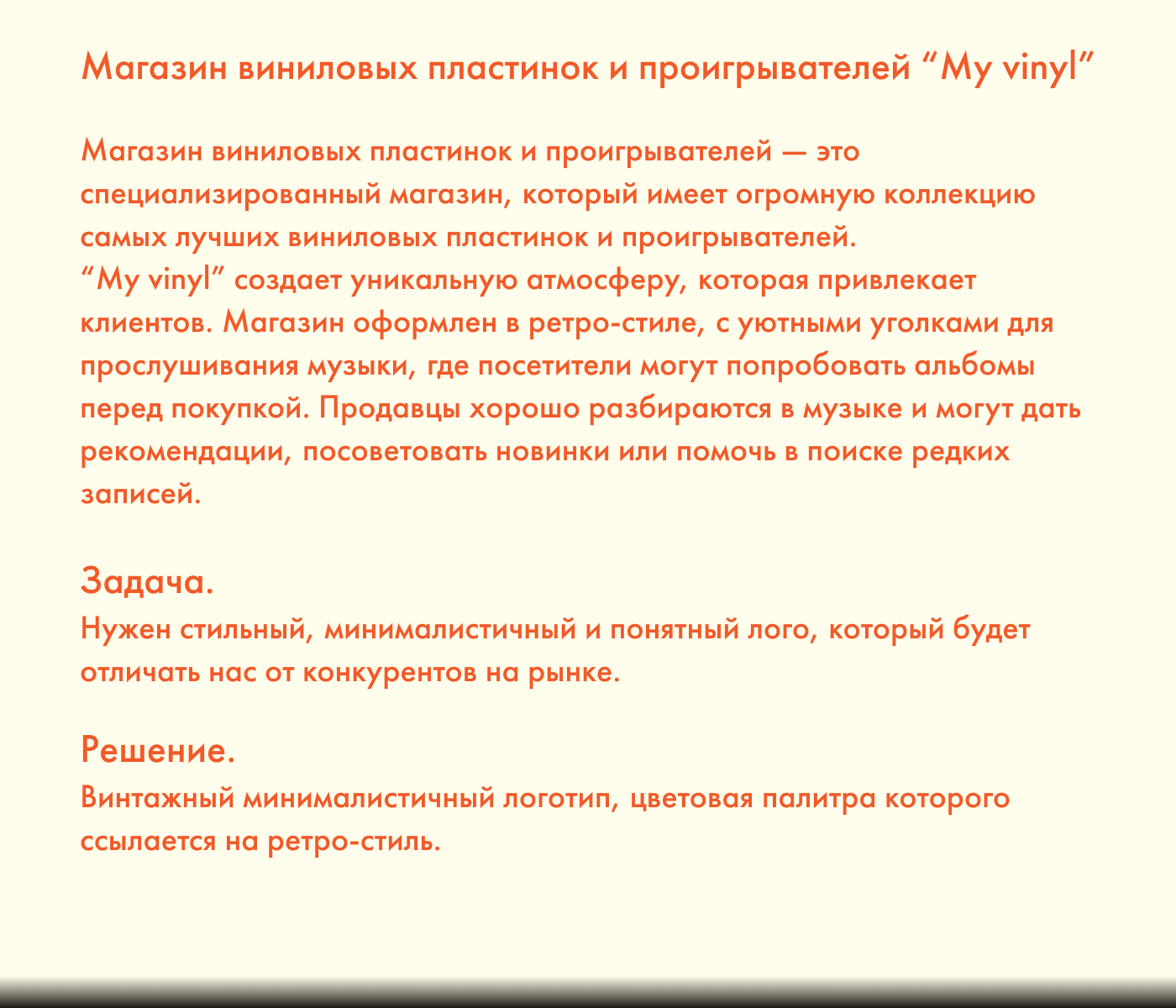 Магазин виниловых пластинок и проигрывателей "My vinyl" — Изображение №2 — Брендинг на Dprofile