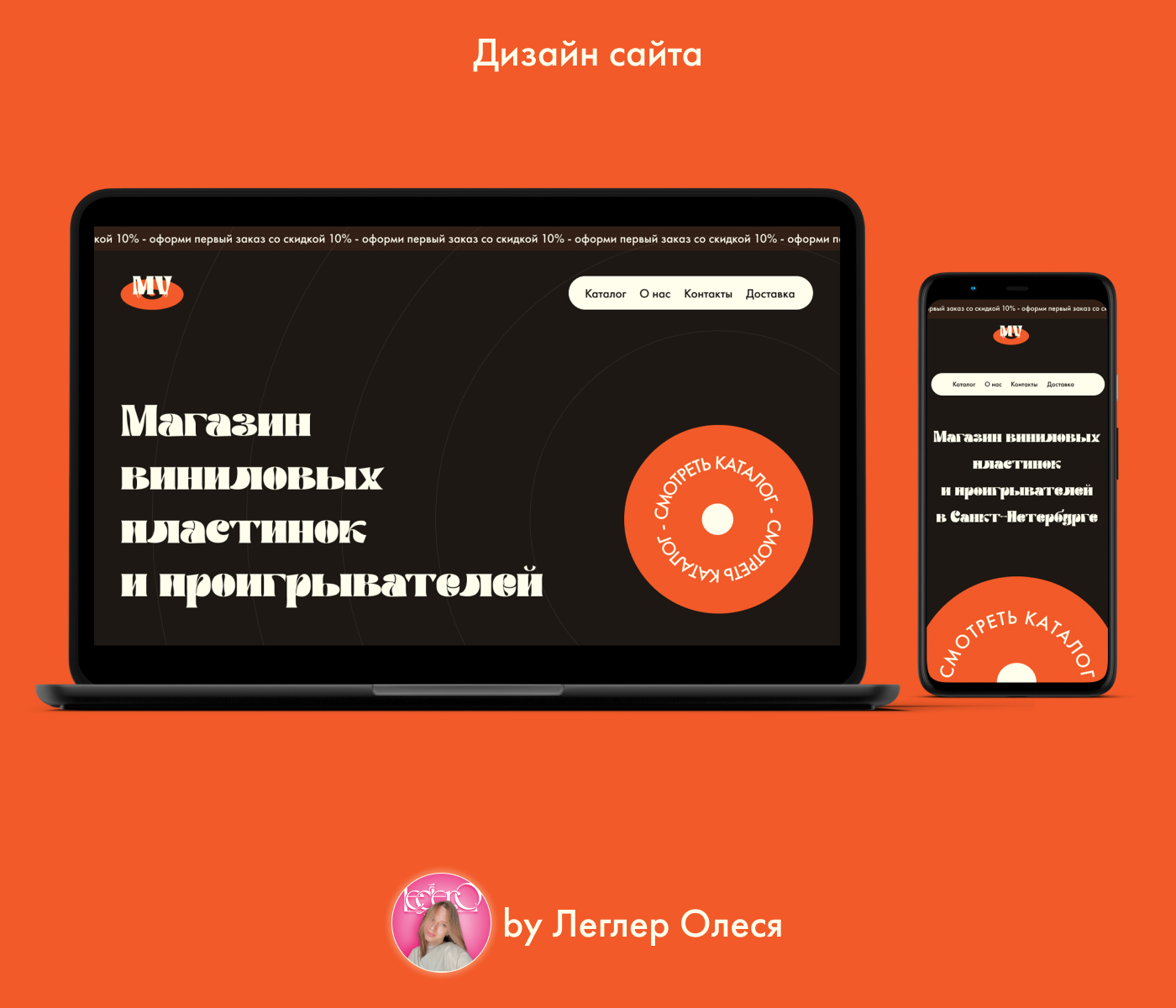 Магазин виниловых пластинок и проигрывателей "My vinyl" — Изображение №5 — Брендинг на Dprofile