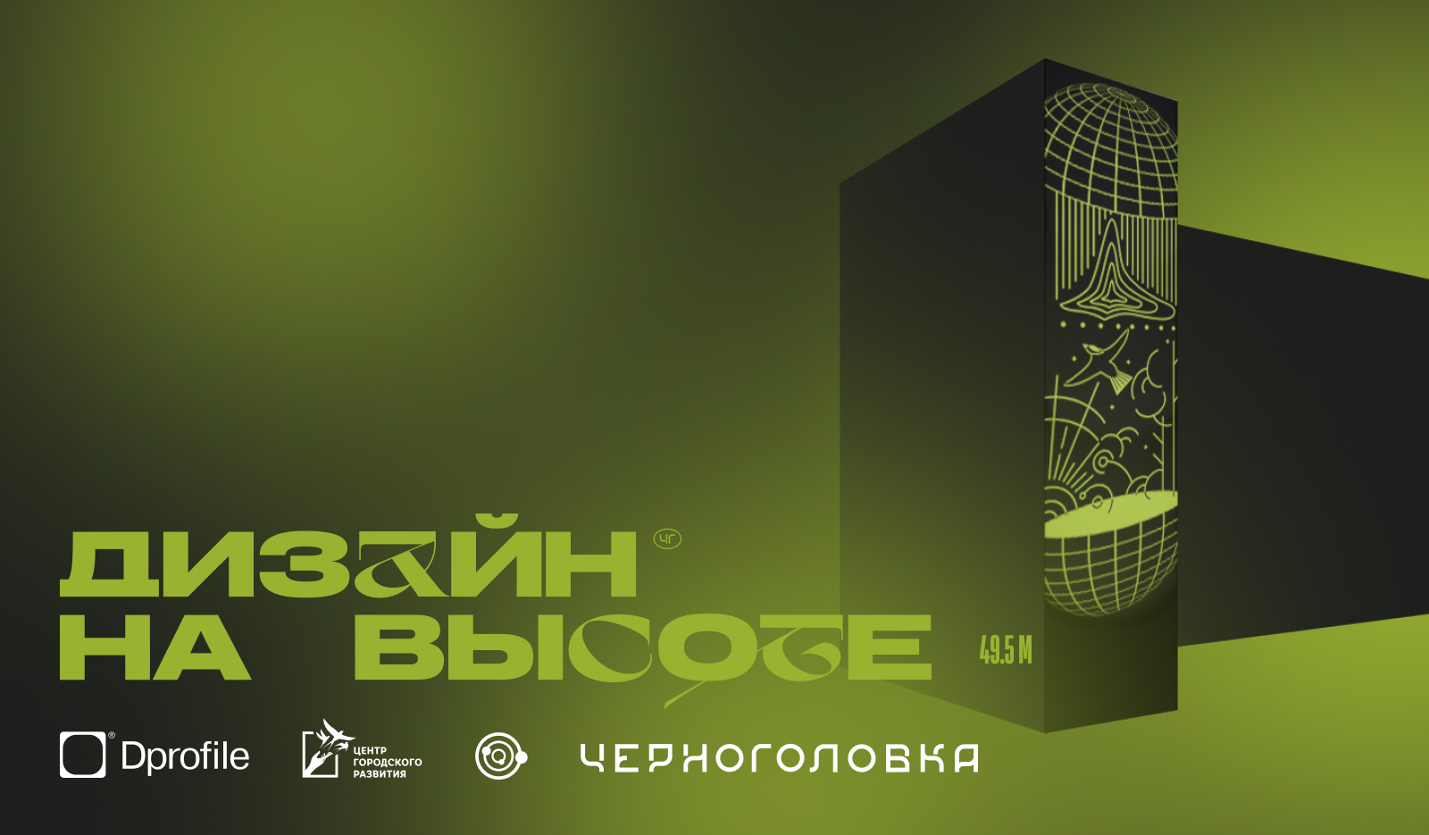 Черноголовка. Дизайн проекции — Изображение №1 — Иллюстрация, Графика на Dprofile