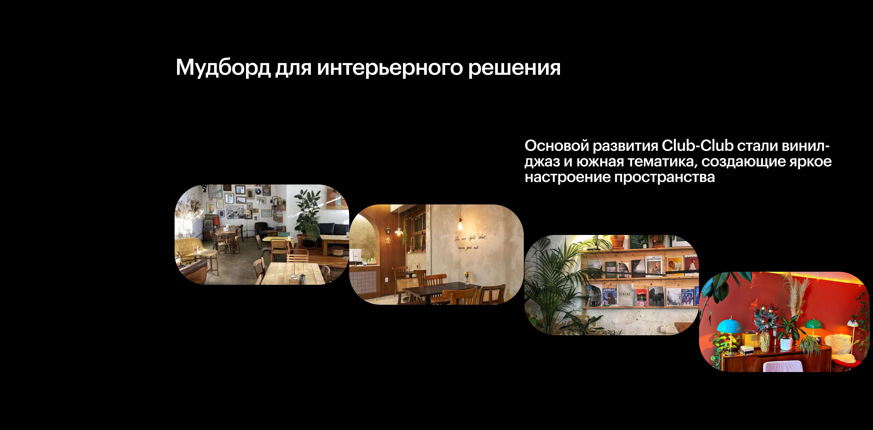 Club-Club — Изображение №3 — Брендинг на Dprofile