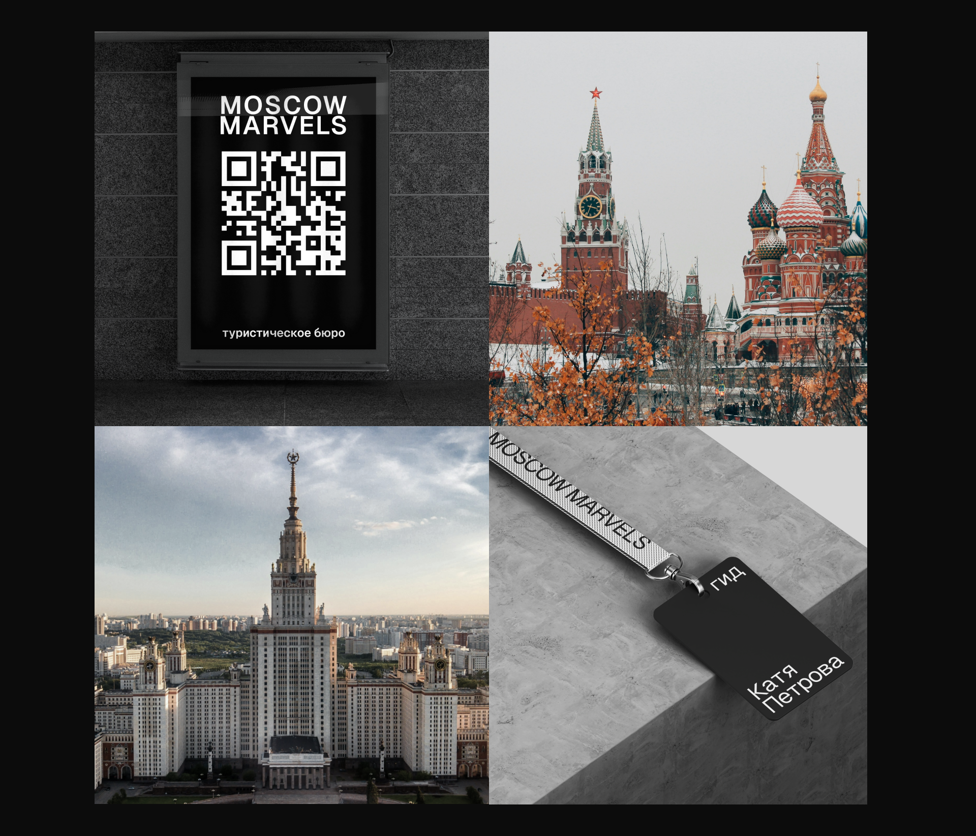 Moscow Marvels — Изображение №5 — Интерфейсы на Dprofile