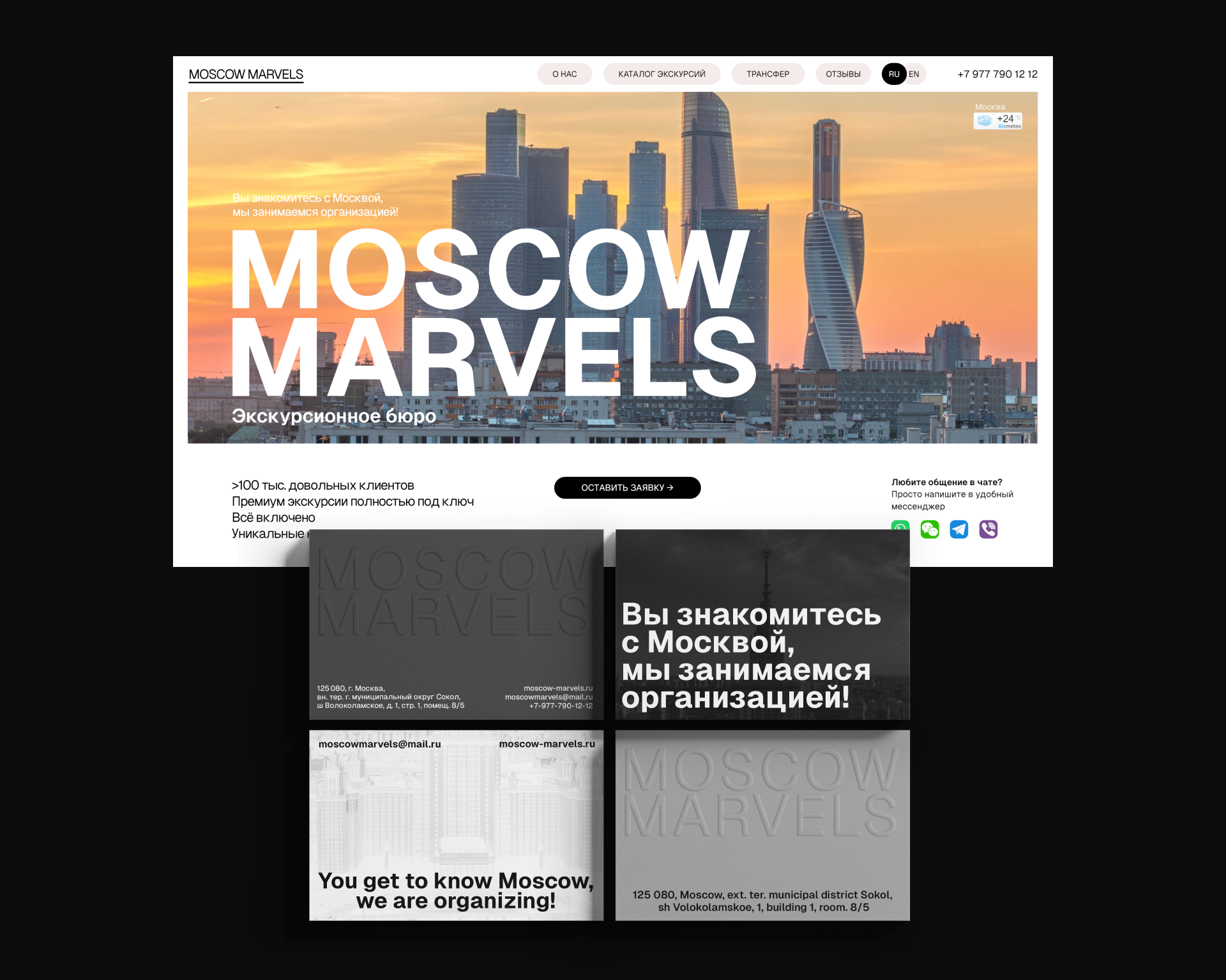 Moscow Marvels — Изображение №3 — Интерфейсы на Dprofile