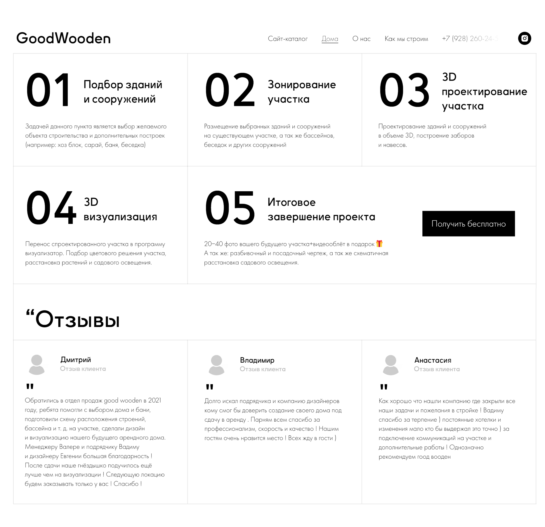 Good Wooden — Изображение №6 — Интерфейсы на Dprofile
