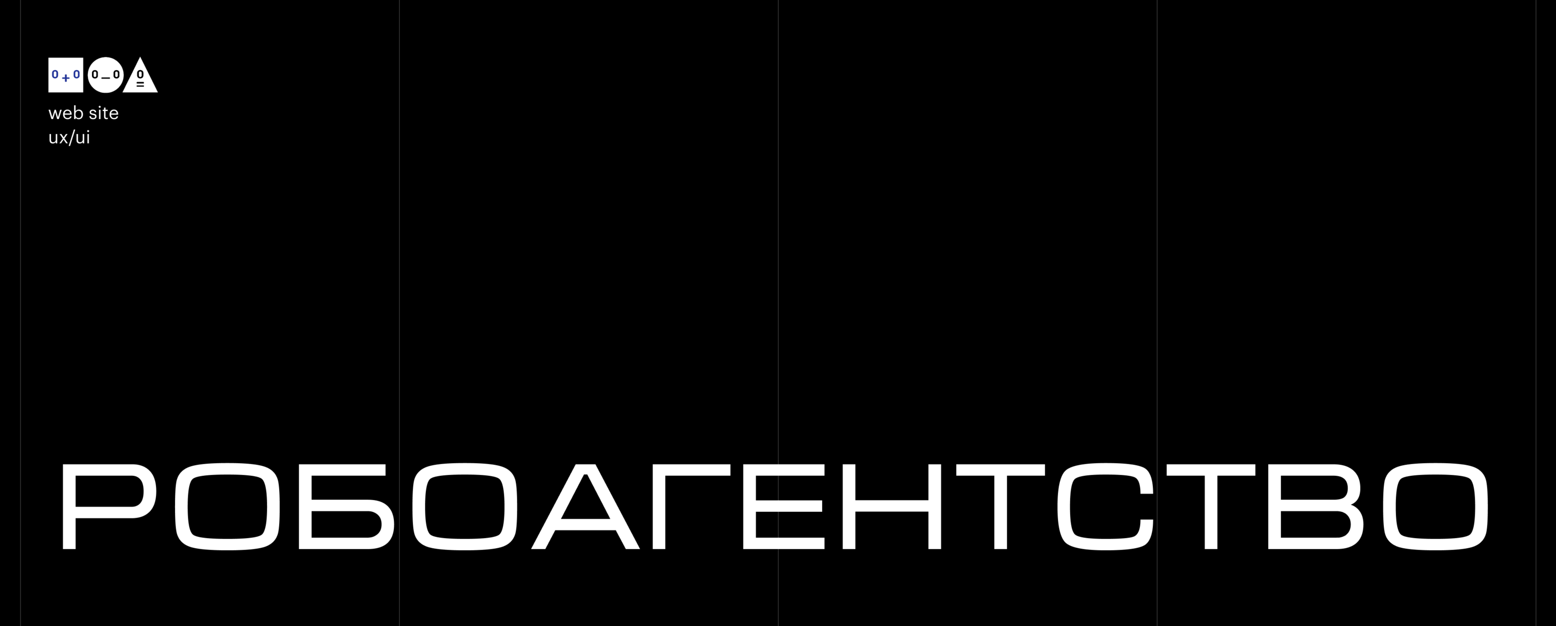 Робоагентство — Изображение №1 — Интерфейсы на Dprofile