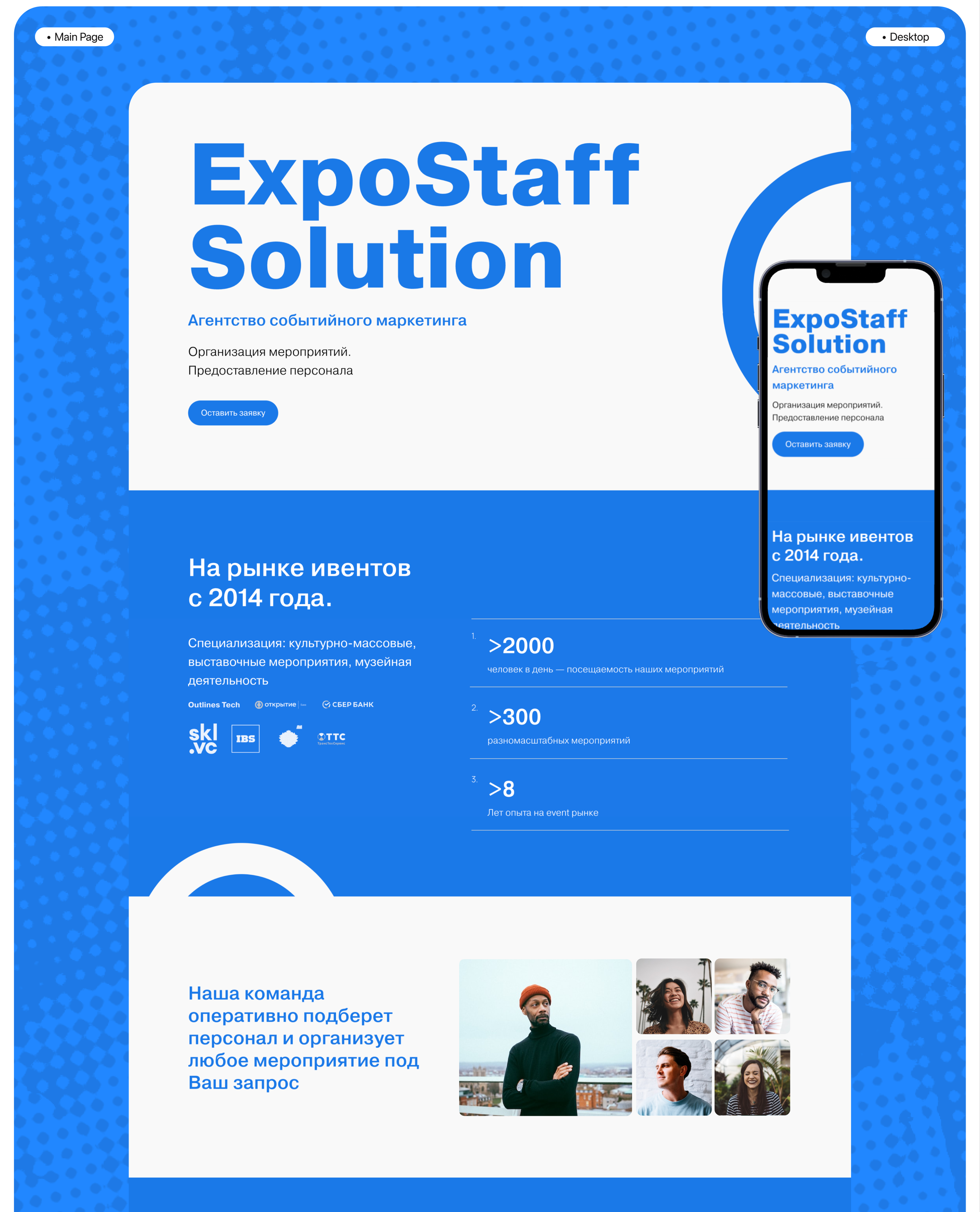 ExpoStaff — Изображение №3 — Интерфейсы на Dprofile