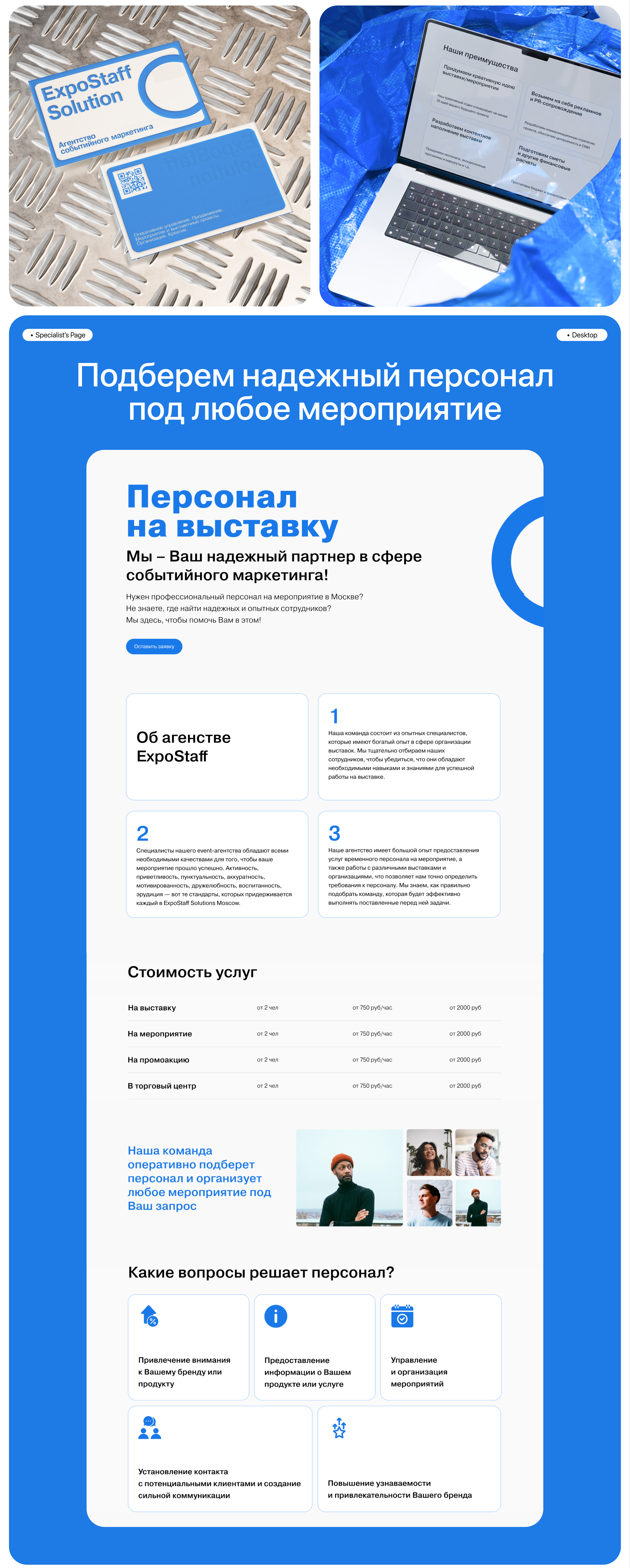 ExpoStaff — Изображение №6 — Интерфейсы на Dprofile