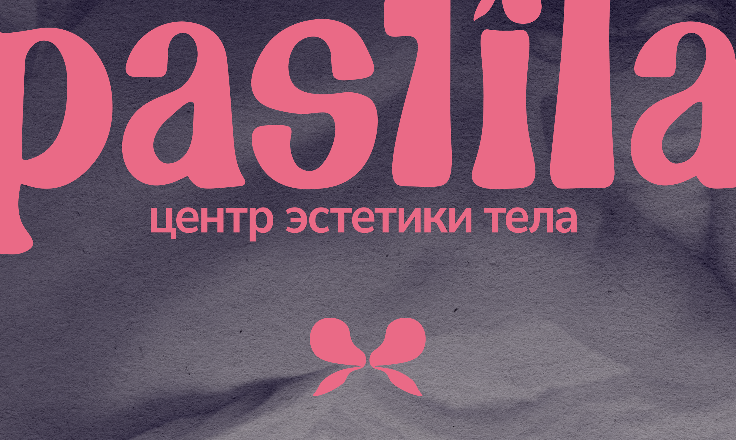 PASTILA — Изображение №1 — Брендинг, Графика на Dprofile