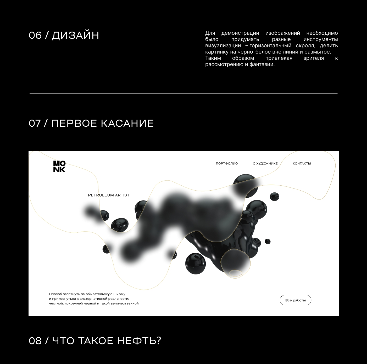 Petroleum artist — MONK — Изображение №8 — Интерфейсы, 3D на Dprofile