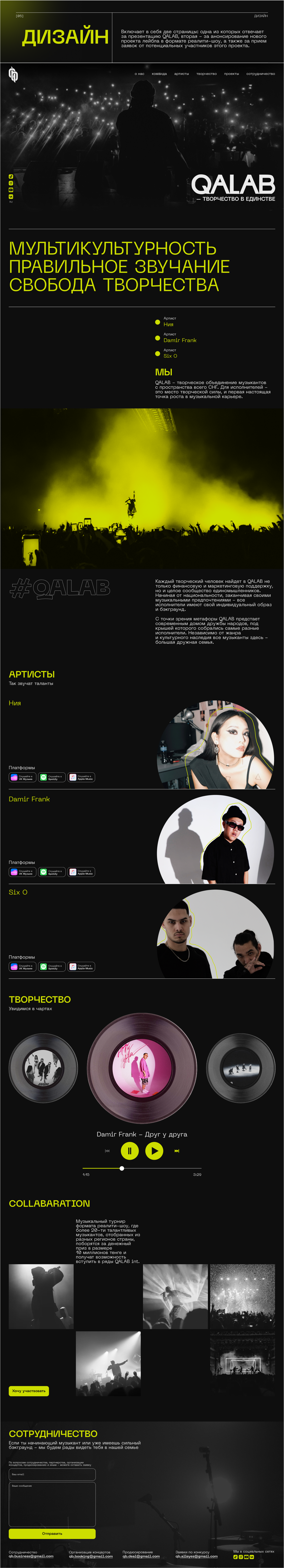 Music label – QALAB — Изображение №6 — Интерфейсы, Анимация на Dprofile