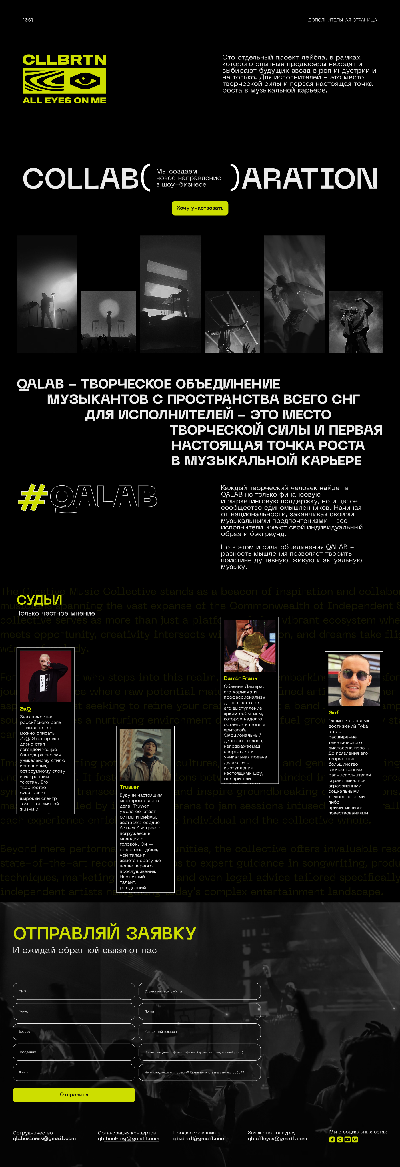 Music label – QALAB — Изображение №8 — Интерфейсы, Анимация на Dprofile
