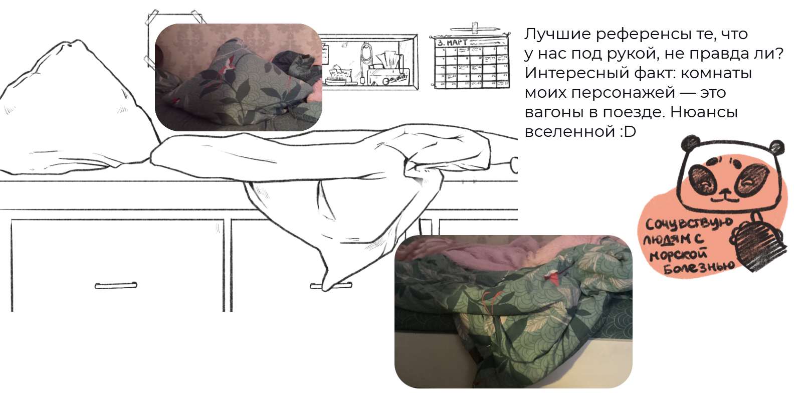 Иллюстрация «Ночь на Поезде № Бесконечность» — Изображение №4 — Иллюстрация на Dprofile