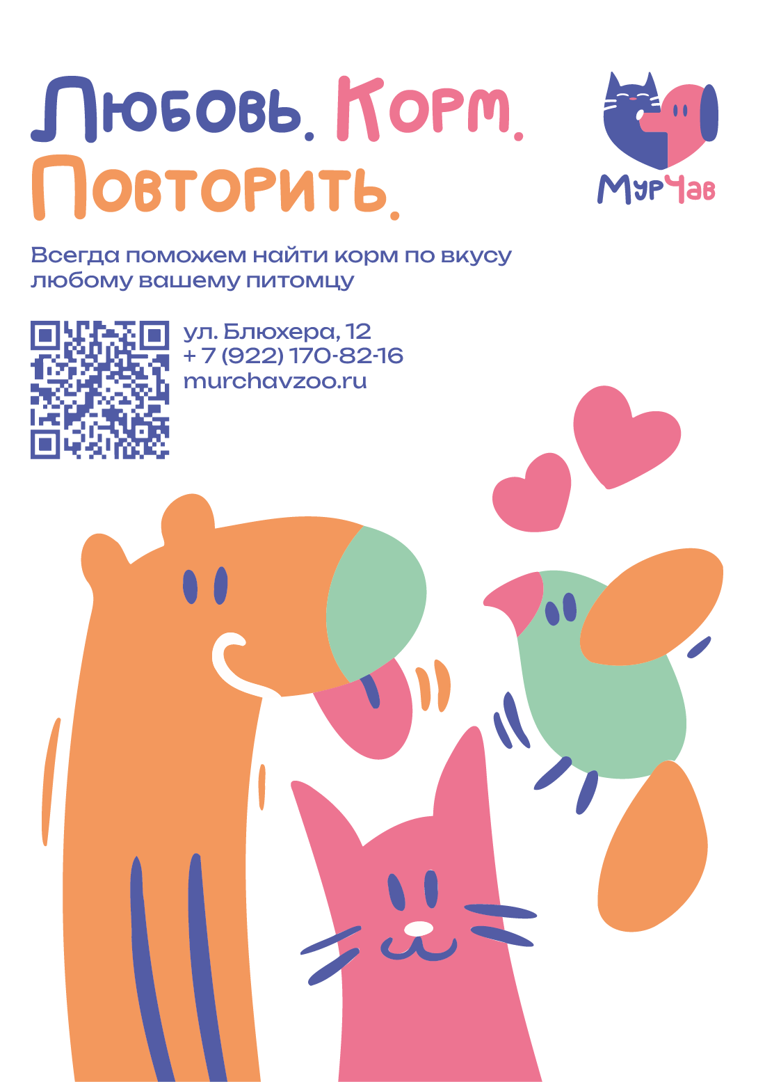 Разработка иллюстраций для зоомагазина — Изображение №17 — Брендинг, Иллюстрация на Dprofile