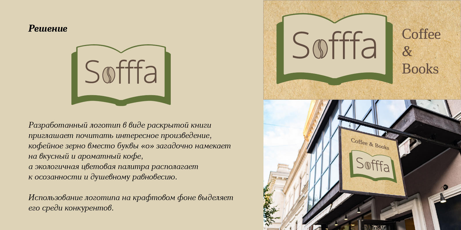 Фирменный стиль кофейни Sofffa — Изображение №3 — Брендинг на Dprofile
