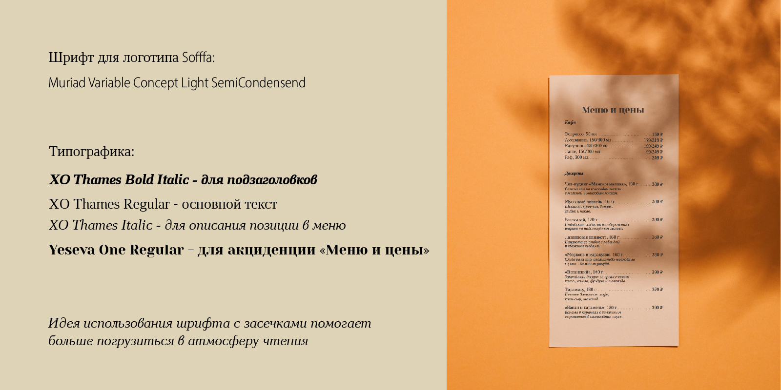 Фирменный стиль кофейни Sofffa — Изображение №5 — Брендинг на Dprofile