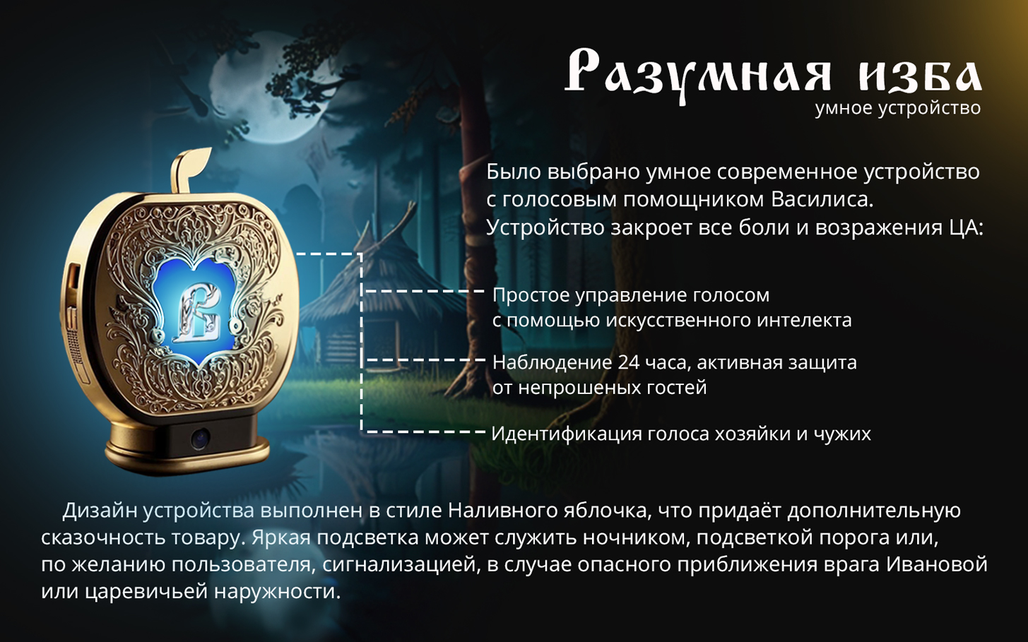 Сказочная карточка товара для конкурса "Лукоморье 2024" — Изображение №3 — Графика, Маркетинг на Dprofile
