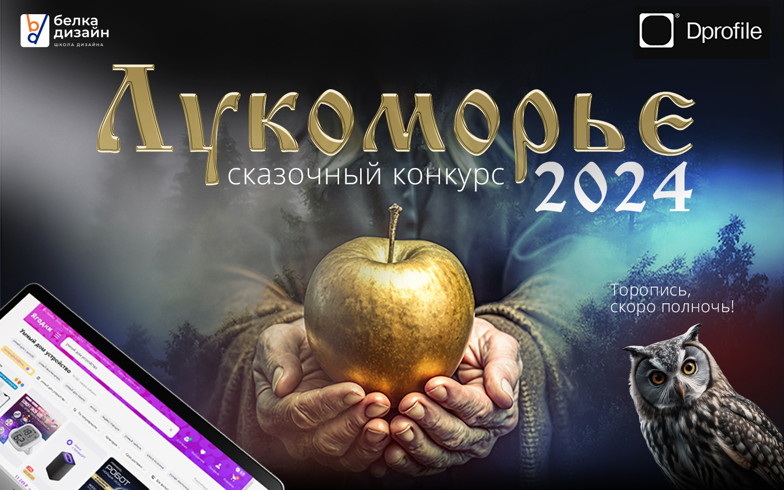 Сказочная карточка товара для конкурса "Лукоморье 2024" — Изображение №1 — Графика, Маркетинг на Dprofile