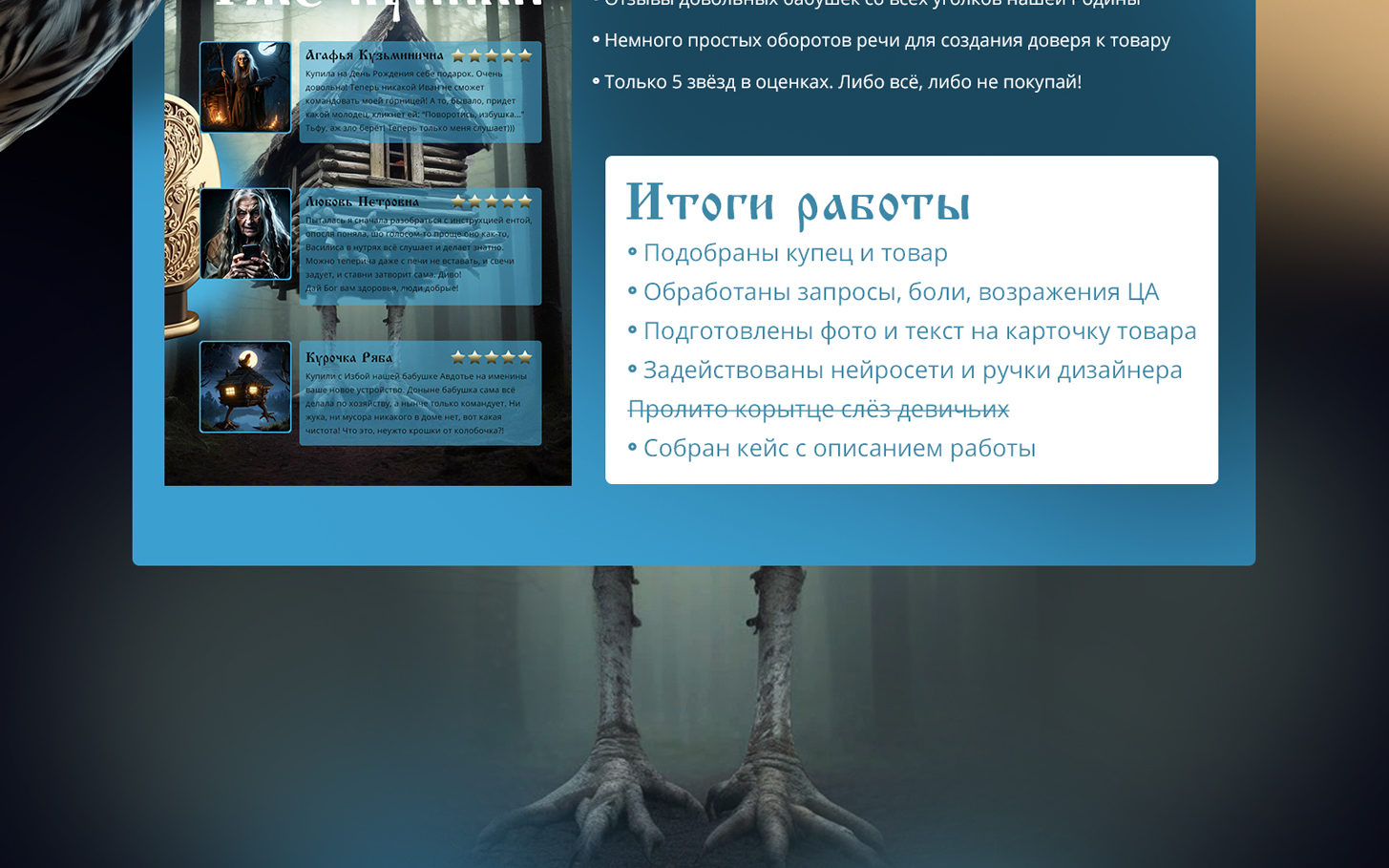 Сказочная карточка товара для конкурса "Лукоморье 2024" — Изображение №8 — Графика, Маркетинг на Dprofile
