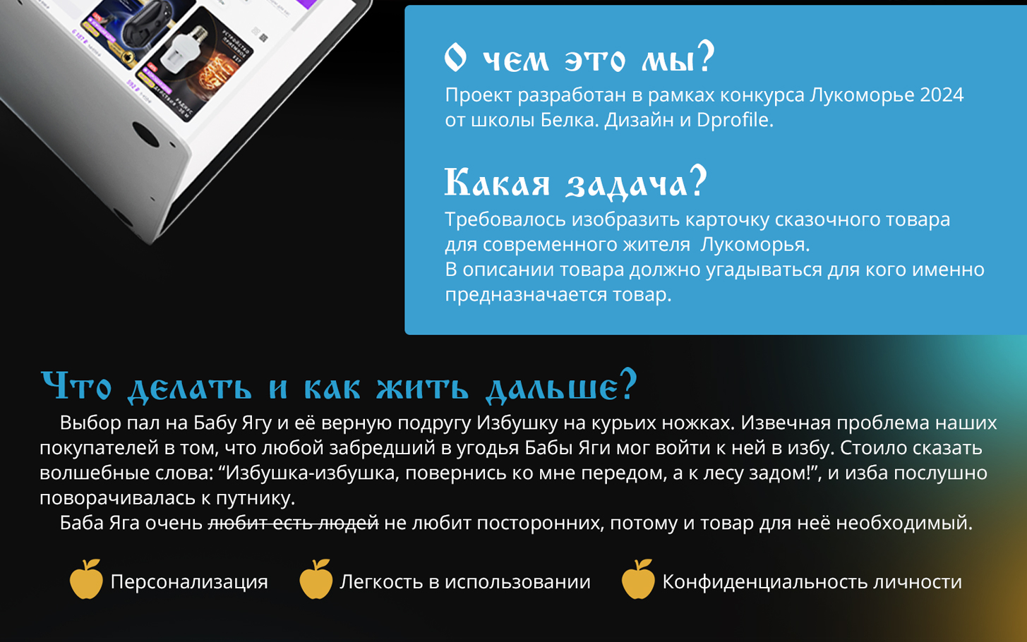 Сказочная карточка товара для конкурса "Лукоморье 2024" — Изображение №2 — Графика, Маркетинг на Dprofile