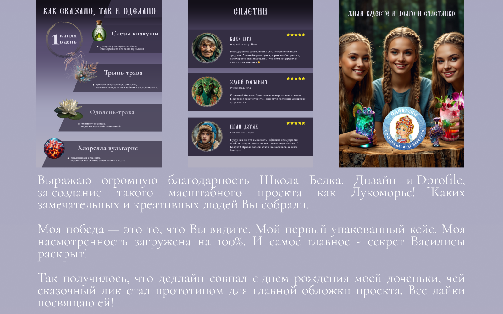 Лукоморье 2024 — Изображение №7 — Графика, Маркетинг на Dprofile