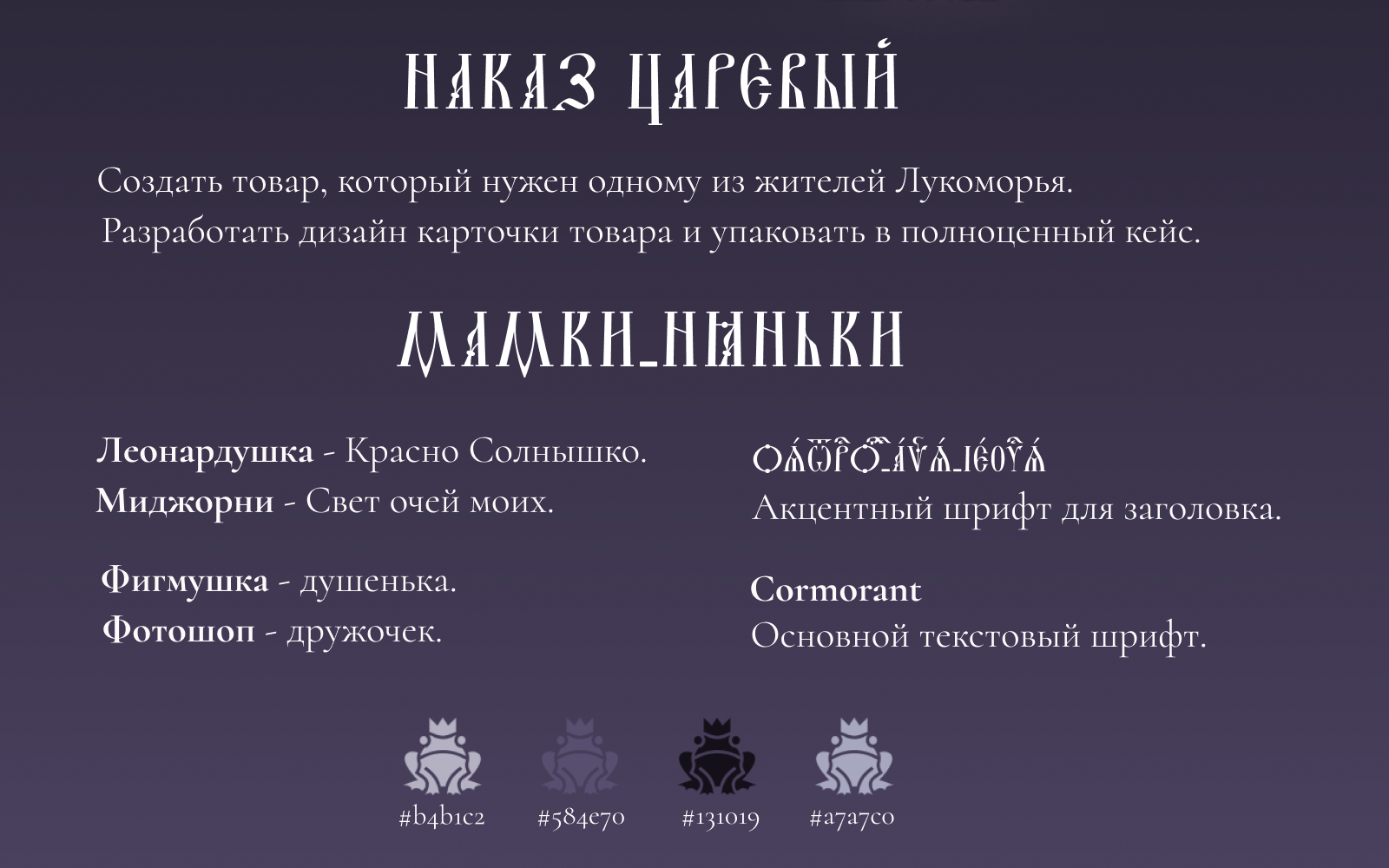 Лукоморье 2024 — Изображение №2 — Графика, Маркетинг на Dprofile