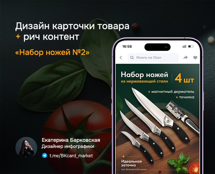 Набор ножей №2 / Рич контент — Маркетинг на Dprofile