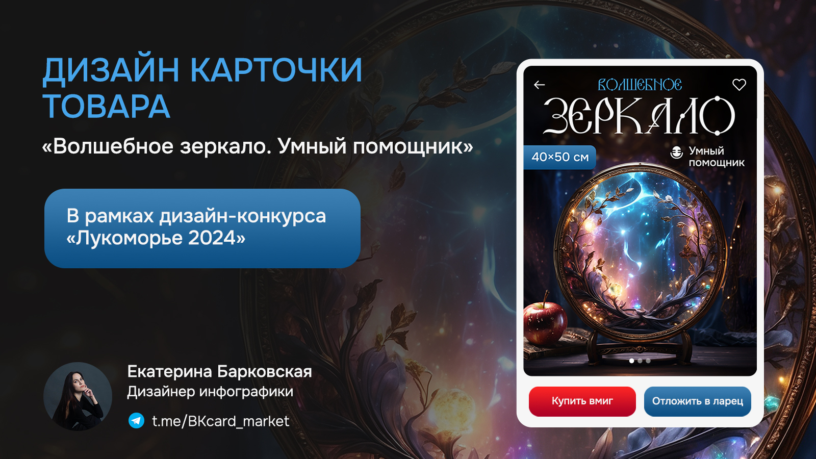 Умное зеркало — Изображение №1 — Маркетинг на Dprofile