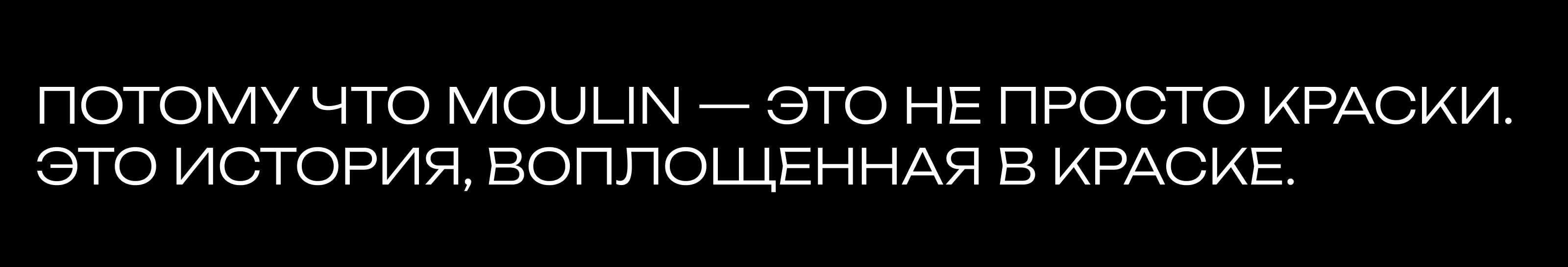 Moulin - сайт бренда дизайнерских красок премиум класса — Изображение №3 — Анимация, Интерфейсы на Dprofile