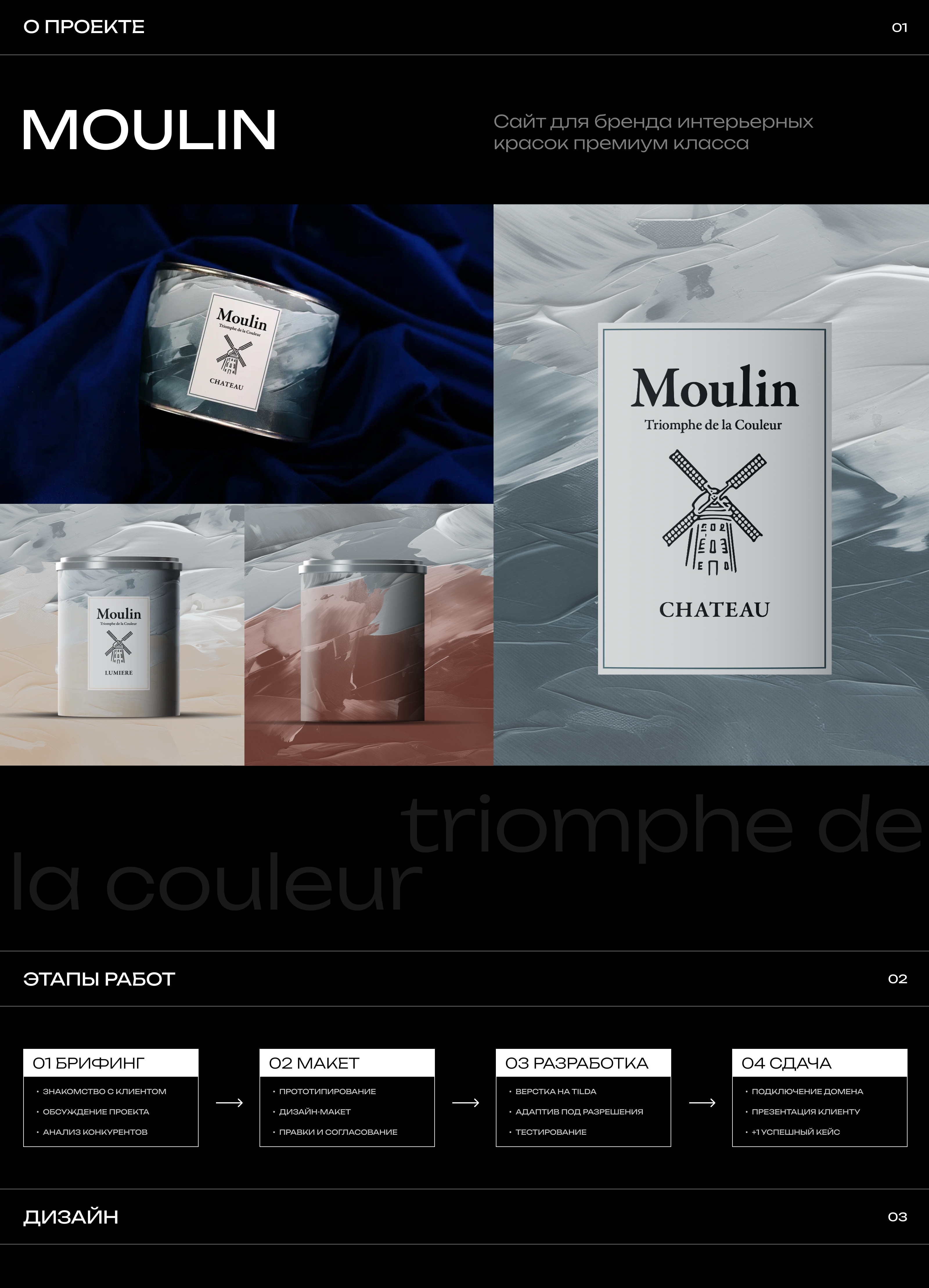 Moulin - сайт бренда дизайнерских красок премиум класса — Изображение №2 — Анимация, Интерфейсы на Dprofile