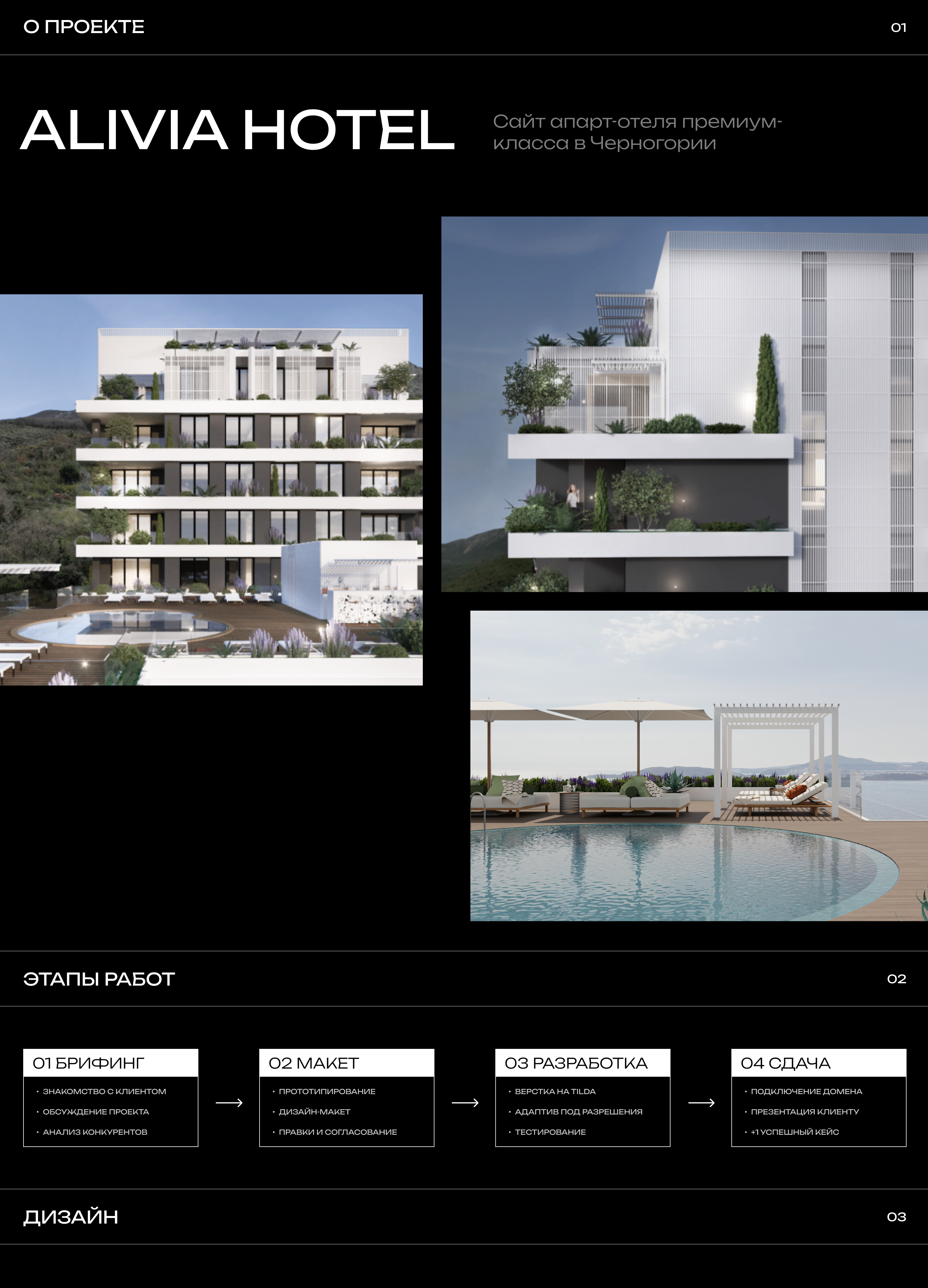 Alivia - сайт апарт-отеля премиум-класса в Черногории — Изображение №2 — Интерфейсы на Dprofile