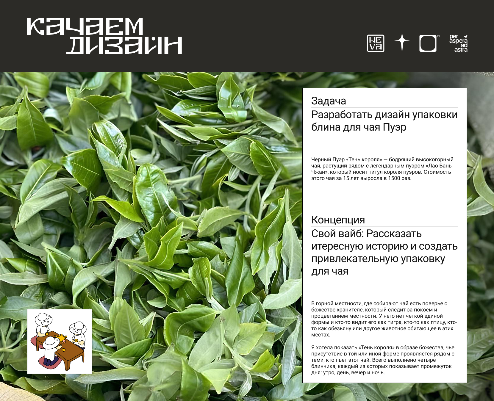 Чайная история | Упаковка блинов для чая Пуэр «Тень короля» — Изображение №1 — Брендинг, Иллюстрация на Dprofile