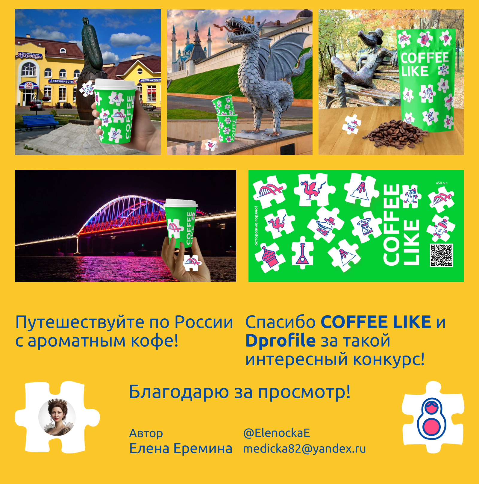 Конкурс "Путешествия по России". — Изображение №2 — Иллюстрация, Графика на Dprofile