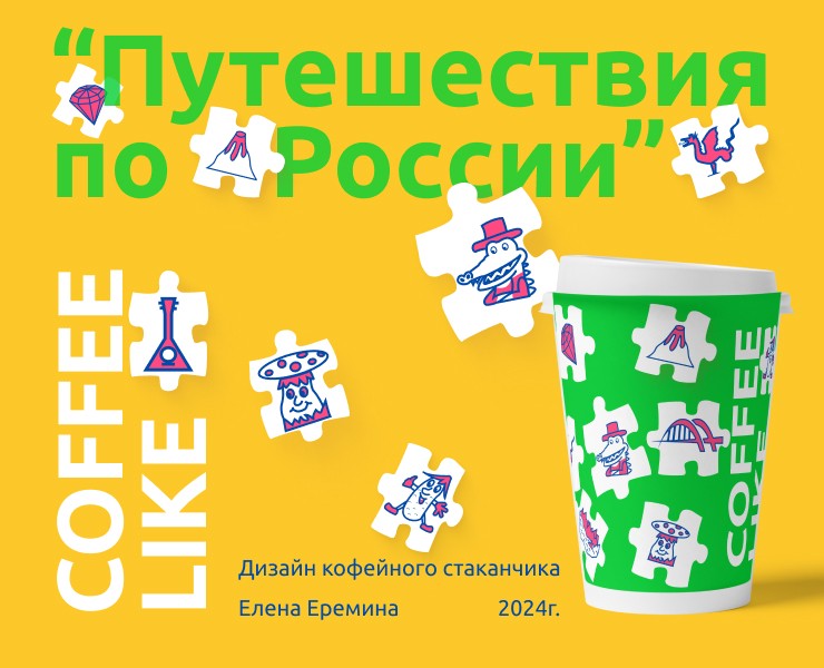 Конкурс "Путешествия по России". — Иллюстрация, Графика на Dprofile
