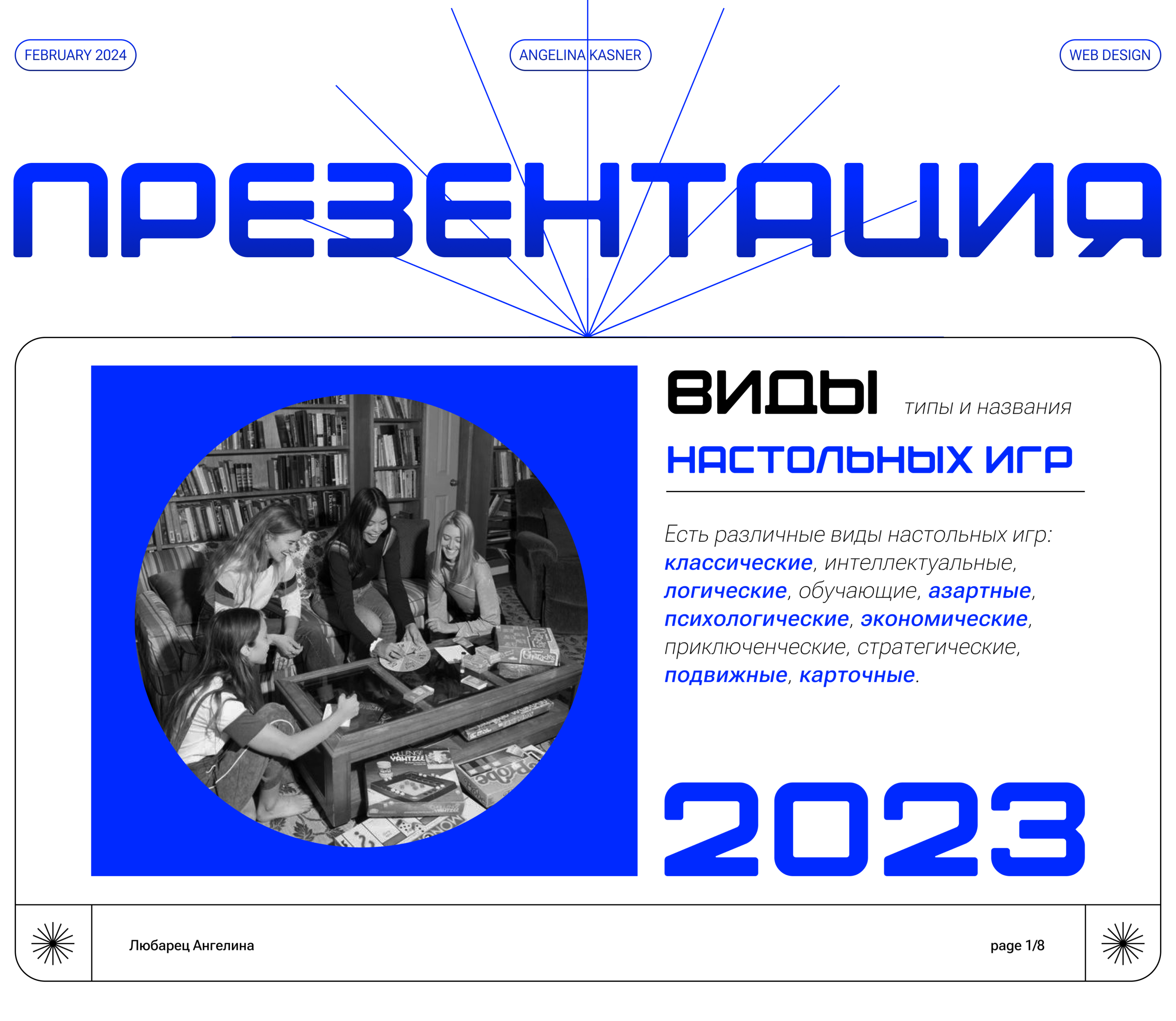 PRESENTATION/ ПРЕЗЕНТАЦИЯ — Изображение №1 — Интерфейсы, Маркетинг на Dprofile