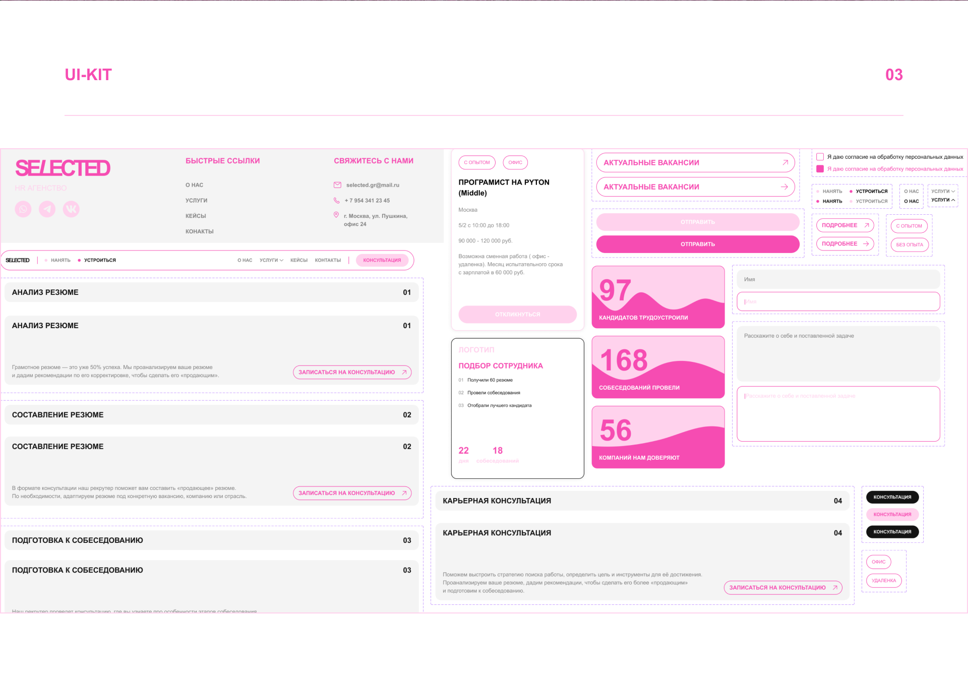 Web-site for HR agency — Изображение №7 — Интерфейсы на Dprofile