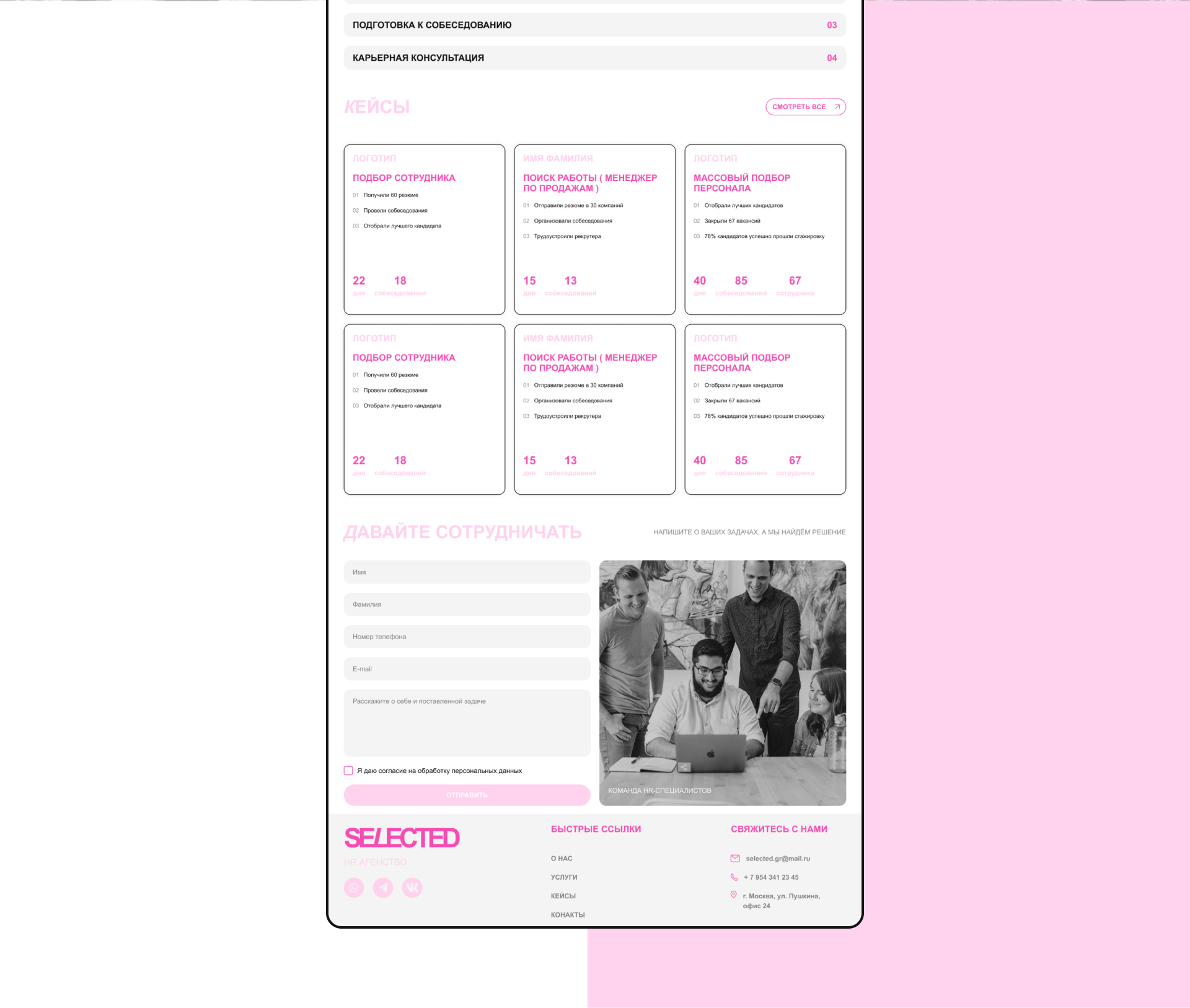 Web-site for HR agency — Изображение №5 — Интерфейсы на Dprofile