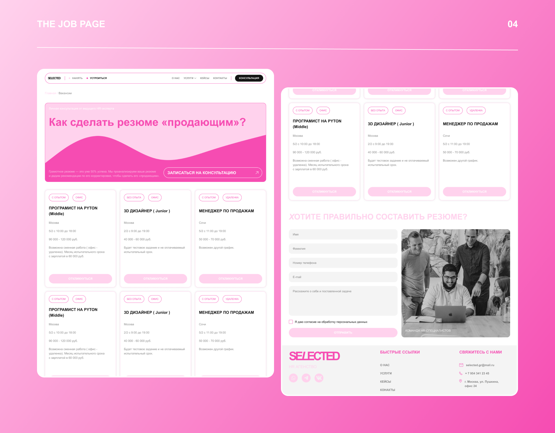 Web-site for HR agency — Изображение №8 — Интерфейсы на Dprofile