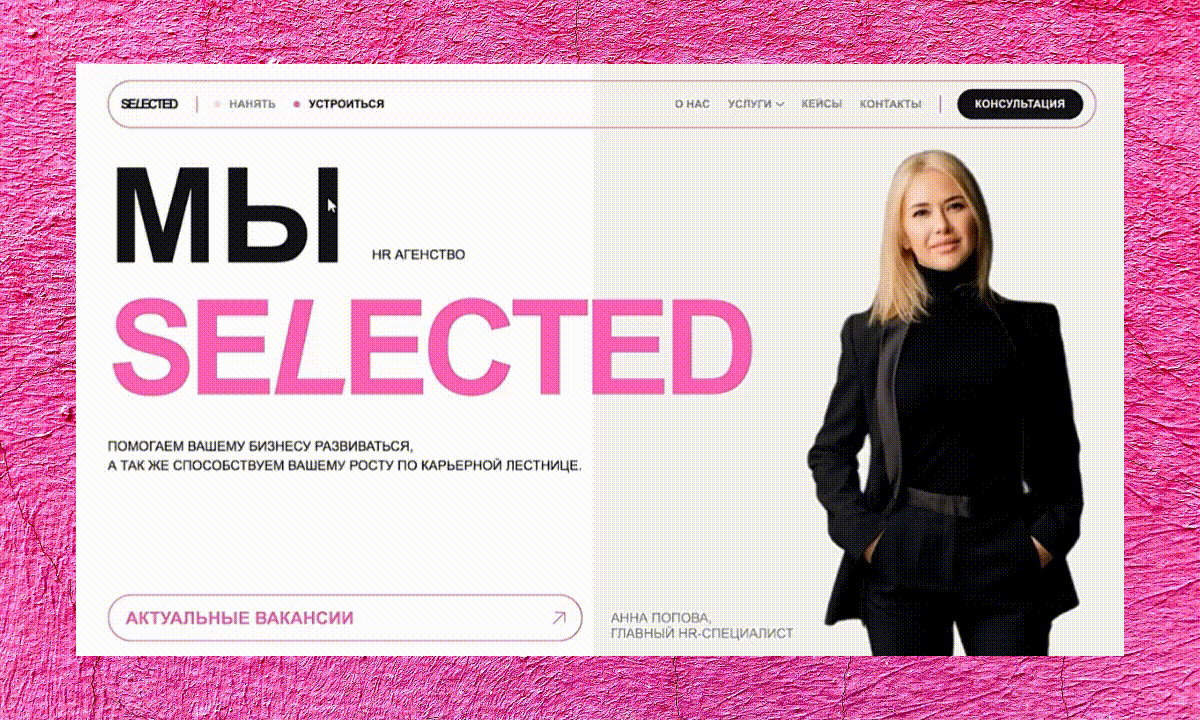 Web-site for HR agency — Изображение №6 — Интерфейсы на Dprofile